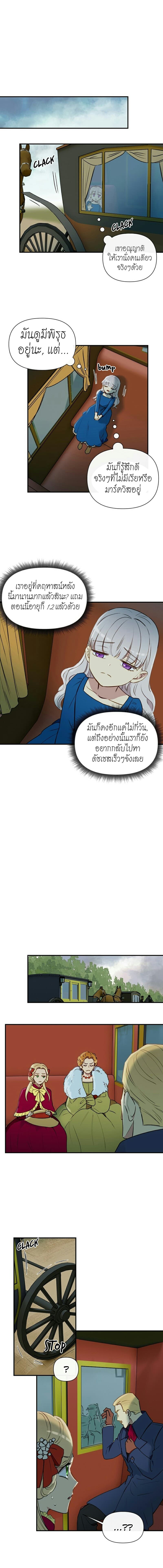 The Monster Duchess and Contract Princess page 4