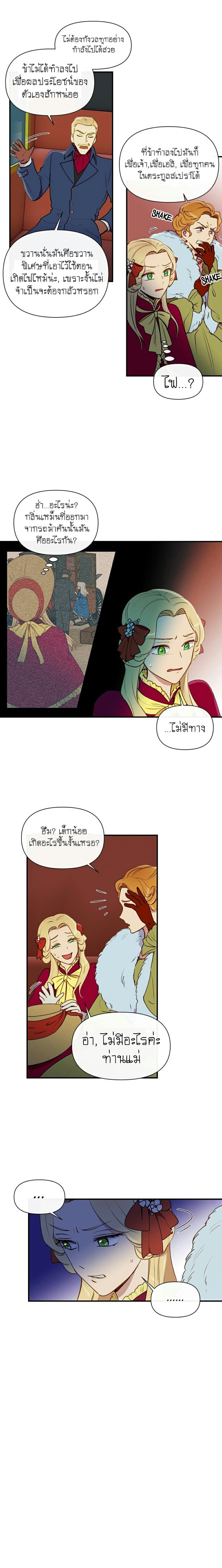 The Monster Duchess and Contract Princess page 6