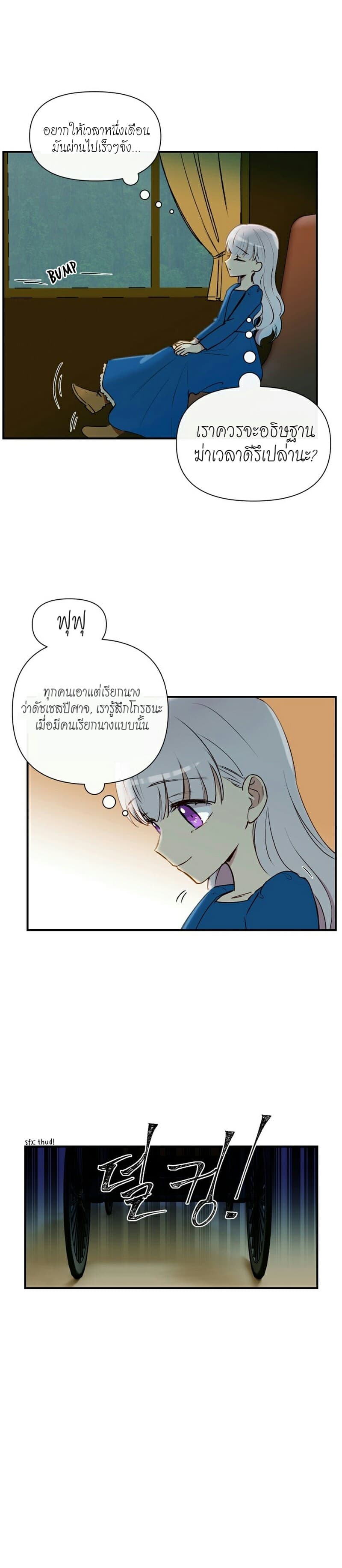 The Monster Duchess and Contract Princess page 7