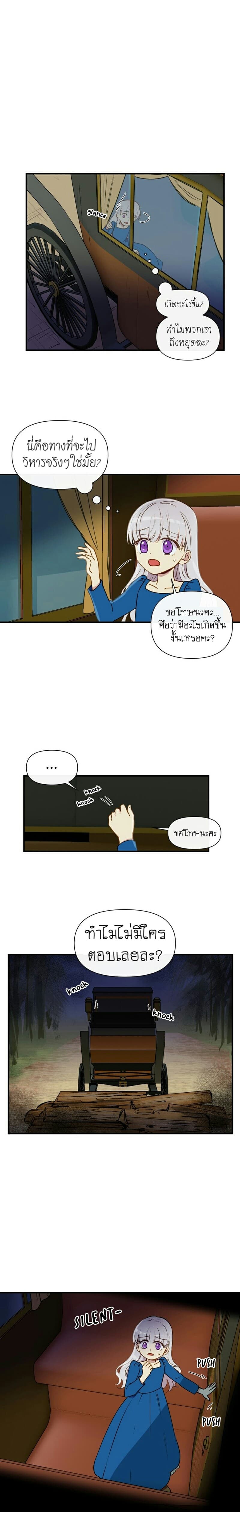 The Monster Duchess and Contract Princess page 8