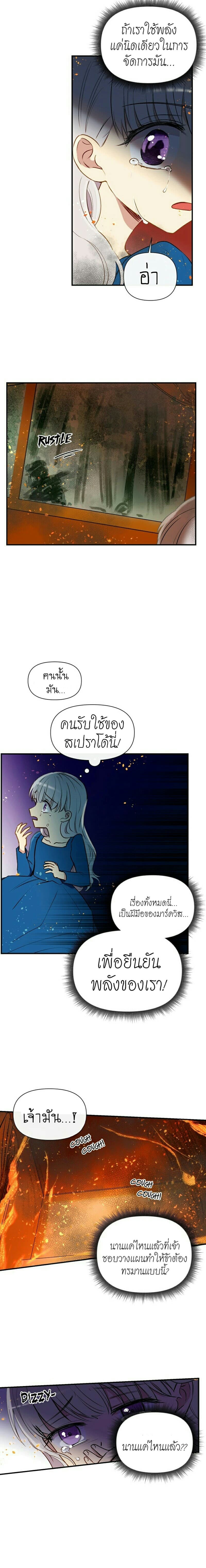 The Monster Duchess and Contract Princess page 11