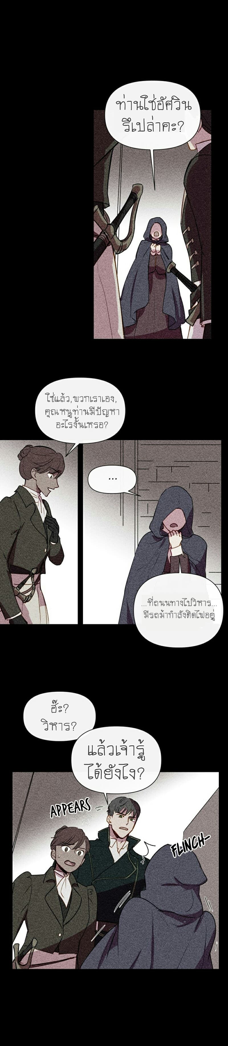 The Monster Duchess and Contract Princess page 15