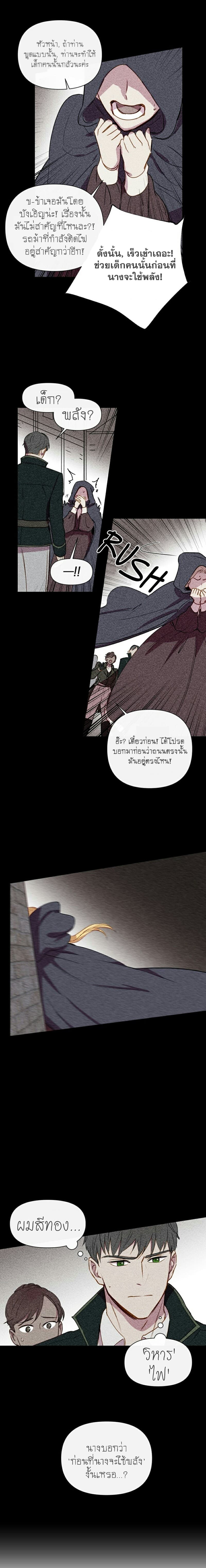 The Monster Duchess and Contract Princess page 16