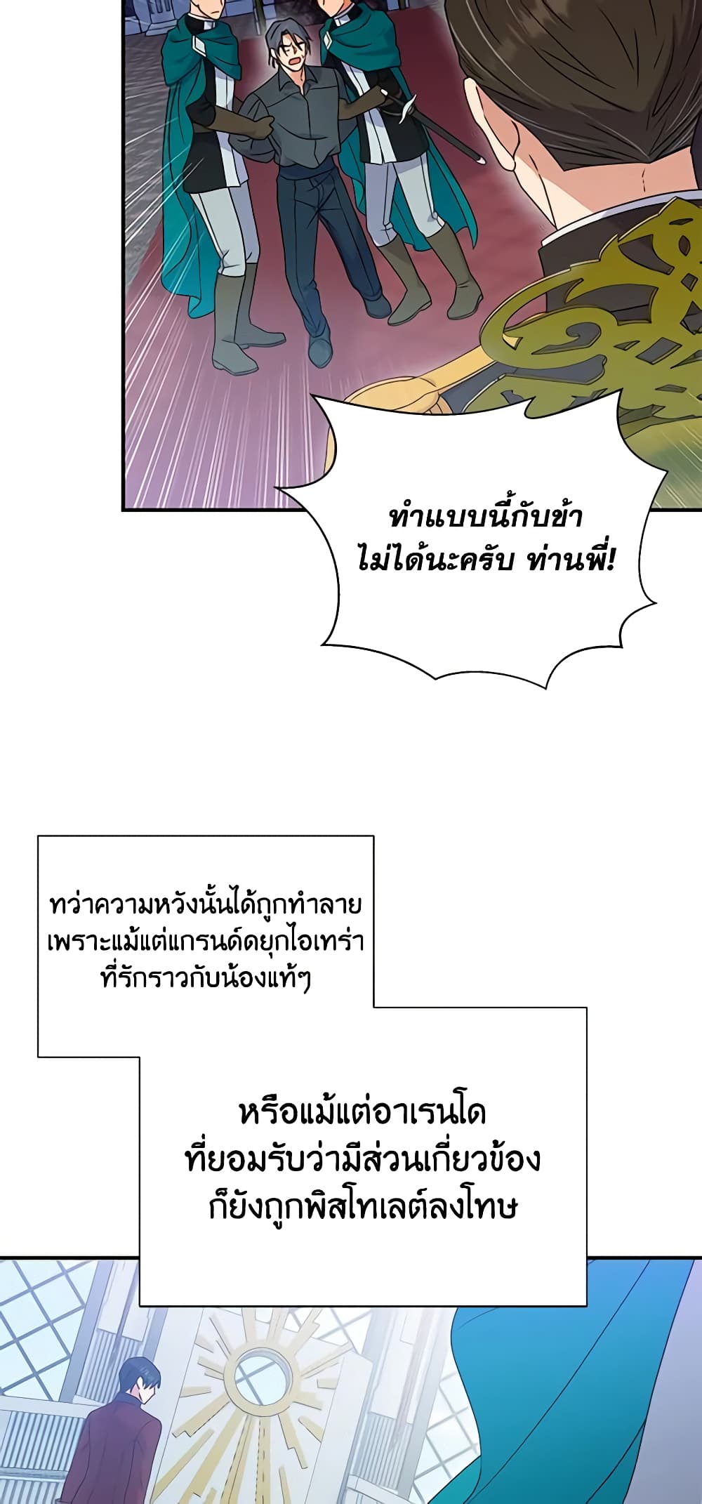 The Monster Duchess and Contract Princess page 5