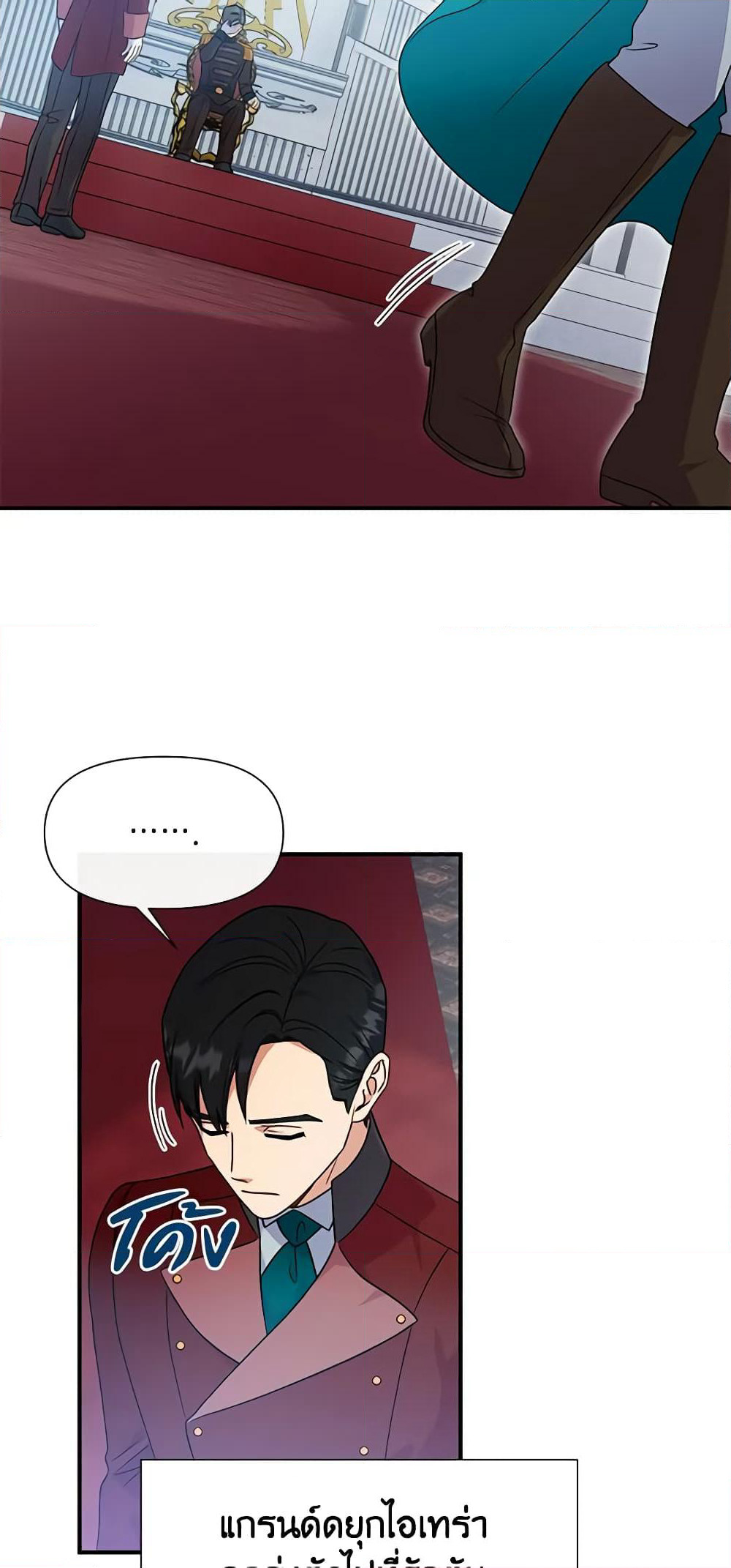 The Monster Duchess and Contract Princess page 6