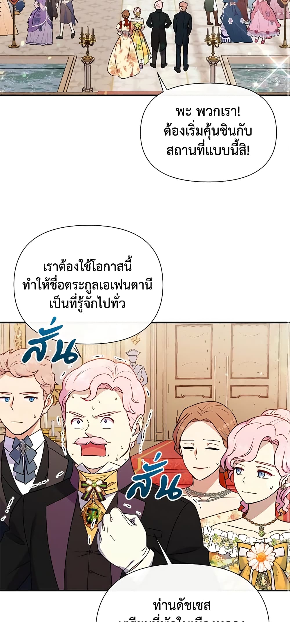 The Monster Duchess and Contract Princess page 13