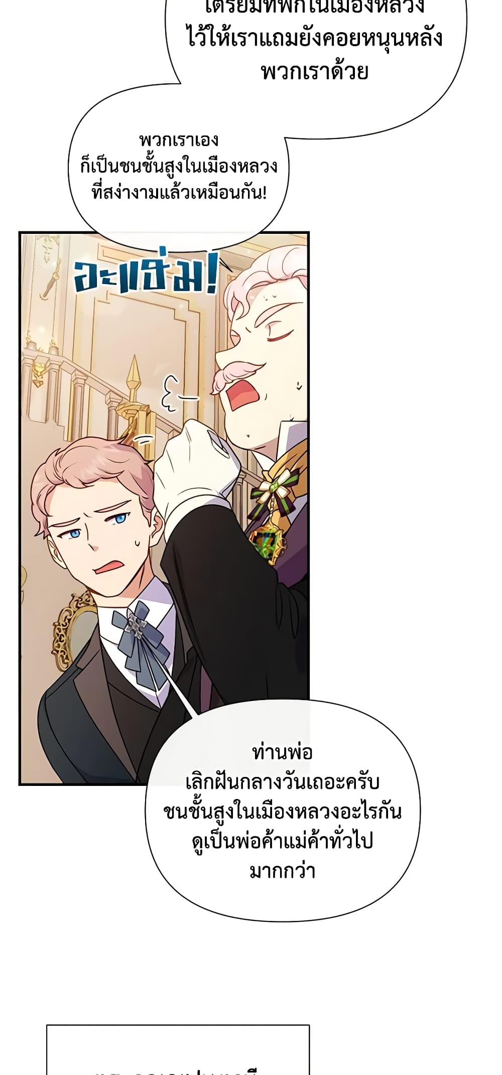 The Monster Duchess and Contract Princess page 14
