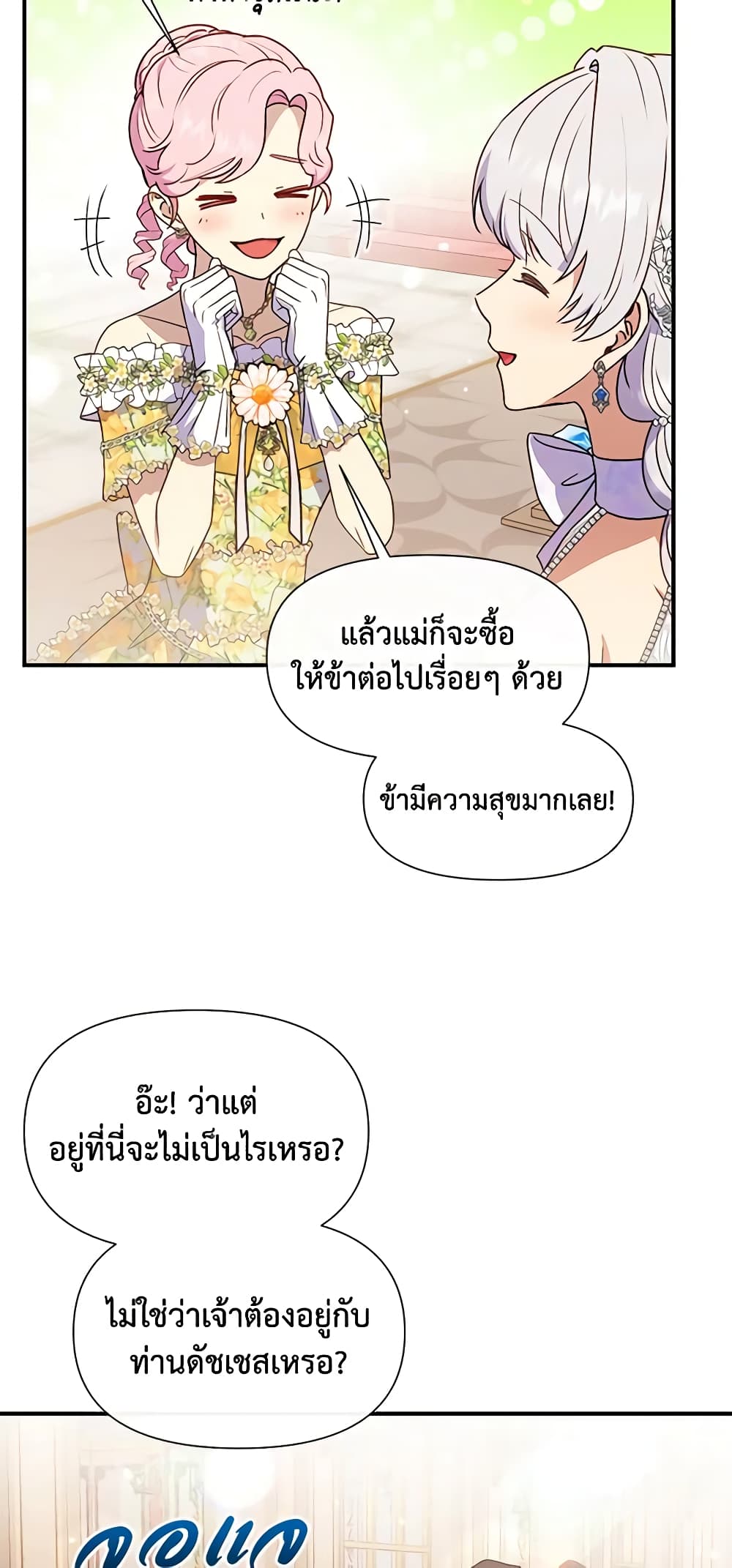 The Monster Duchess and Contract Princess page 19