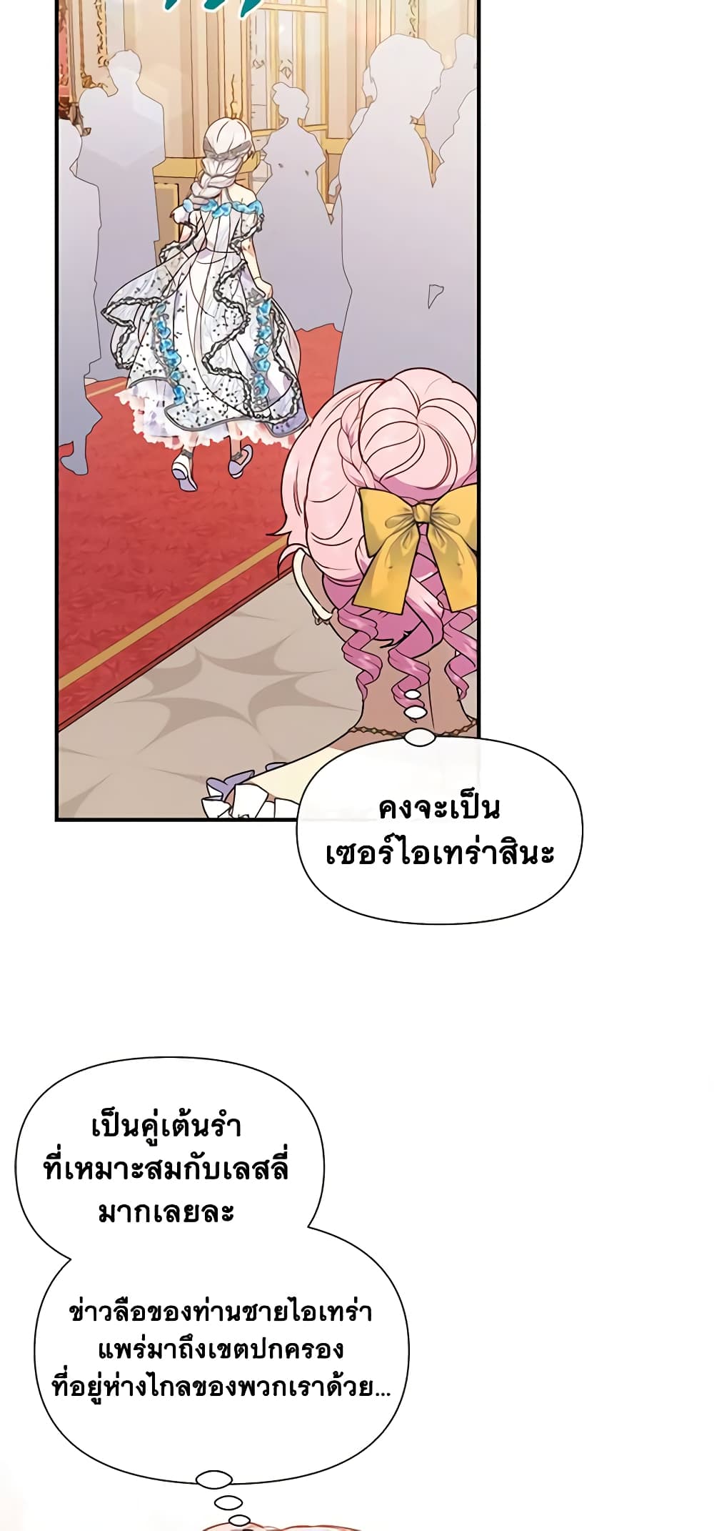 The Monster Duchess and Contract Princess page 23