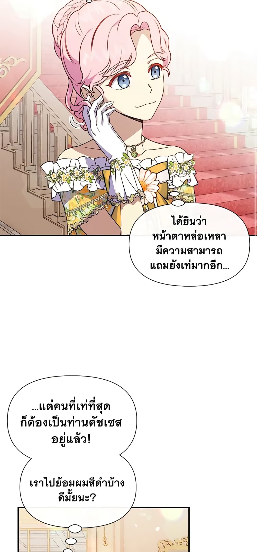 The Monster Duchess and Contract Princess page 24