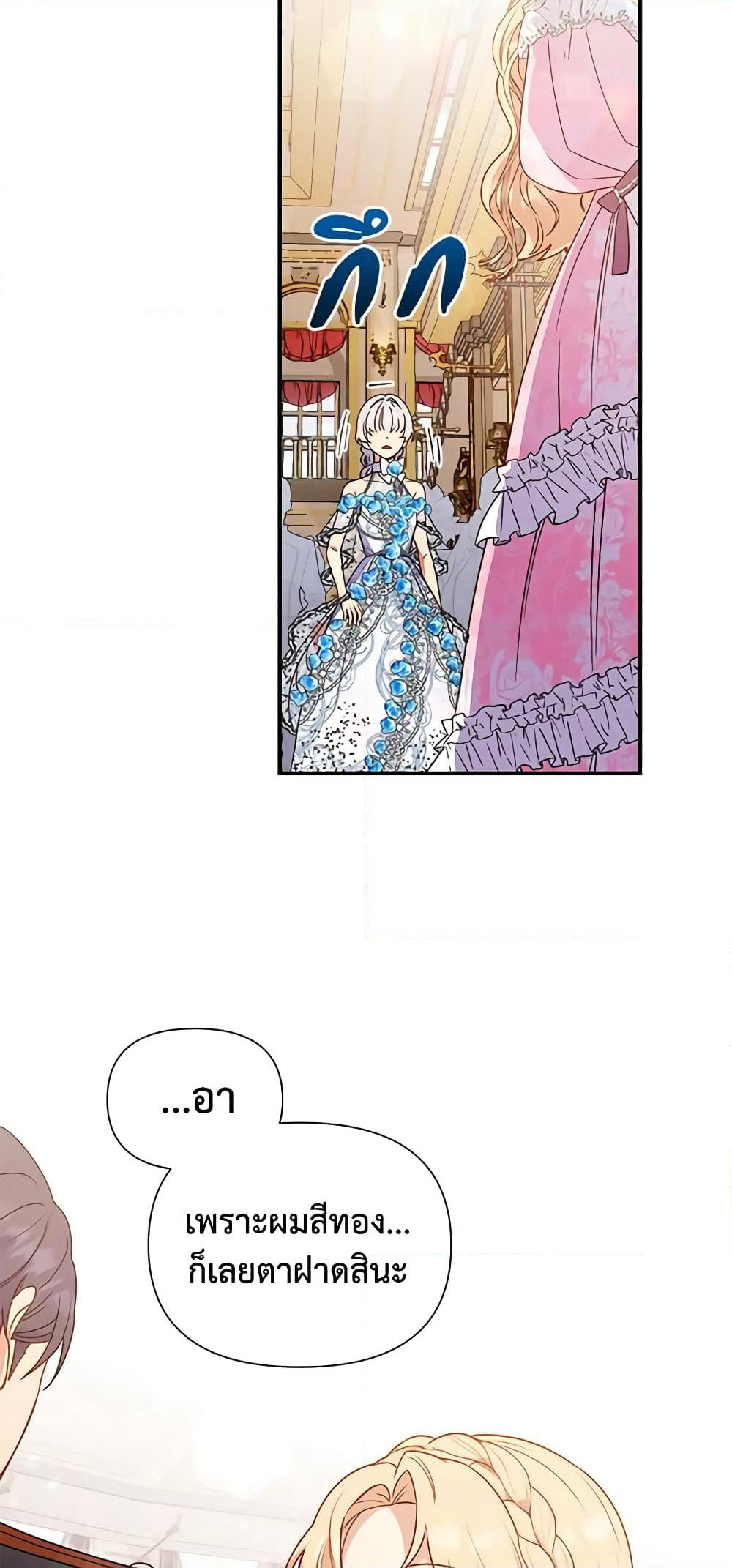 The Monster Duchess and Contract Princess page 27