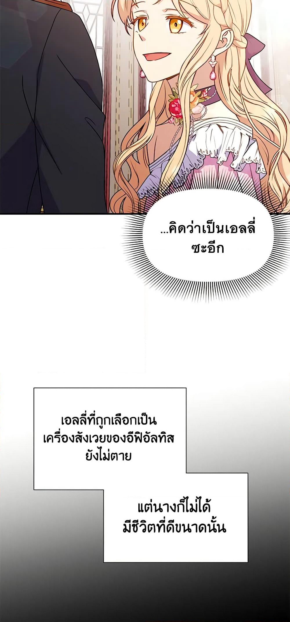 The Monster Duchess and Contract Princess page 28