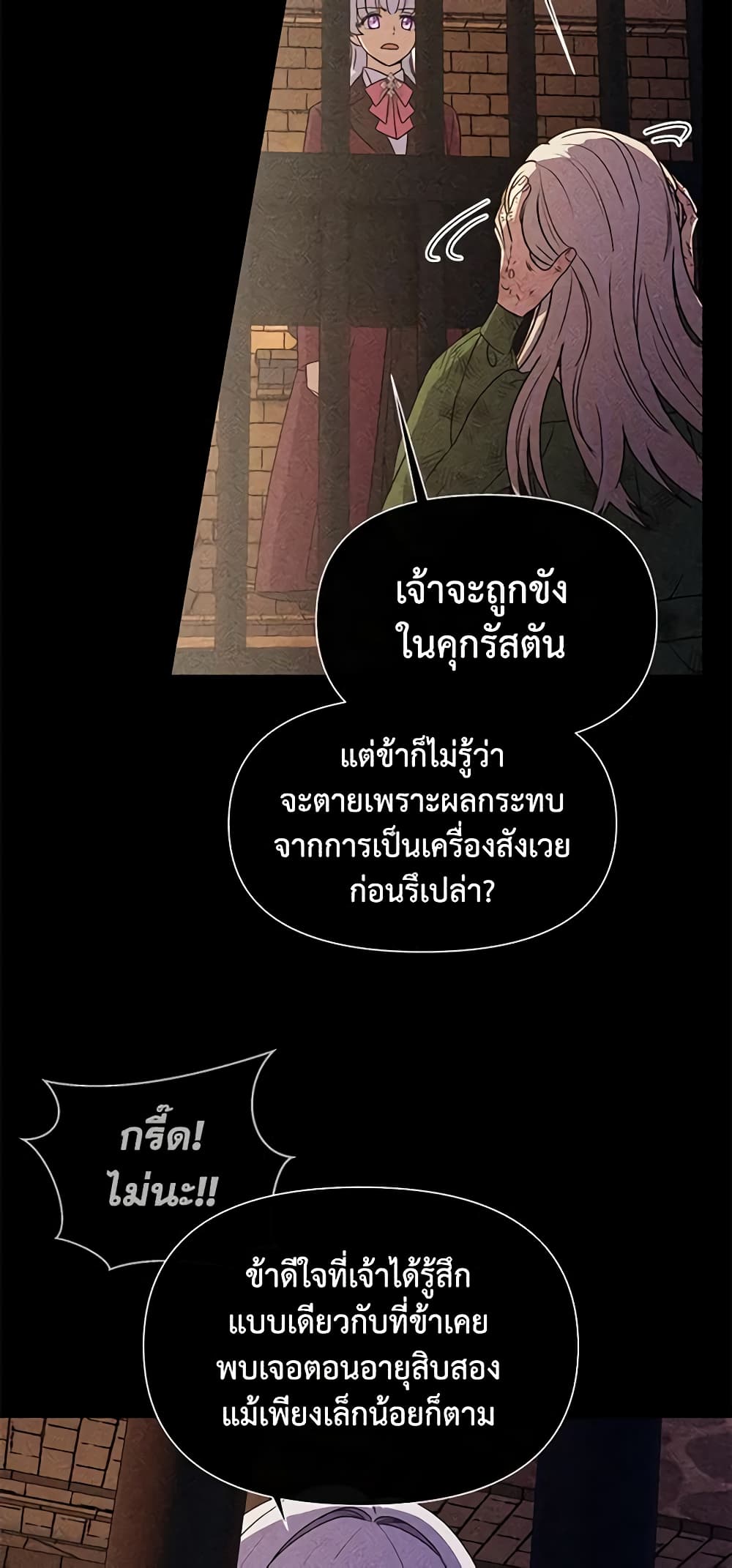 The Monster Duchess and Contract Princess page 30