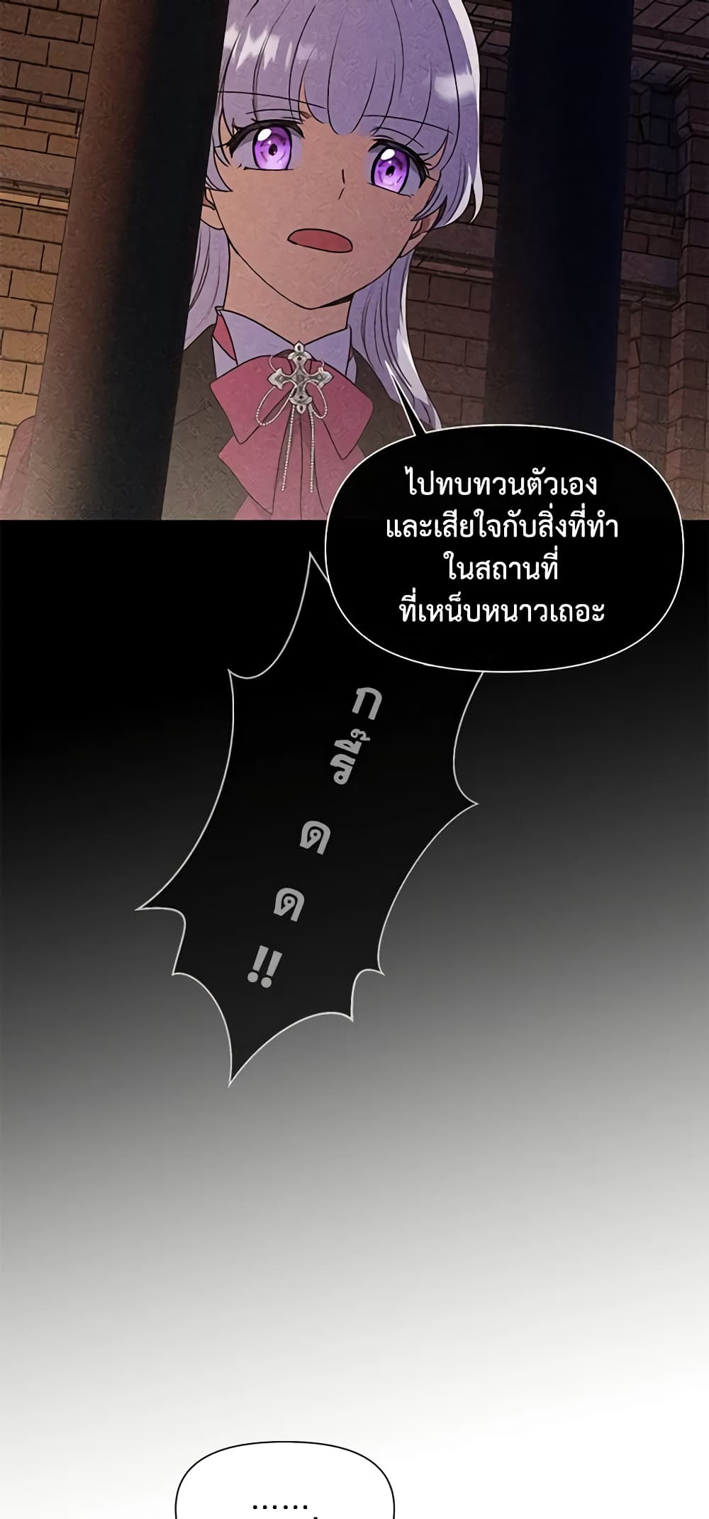 The Monster Duchess and Contract Princess page 31