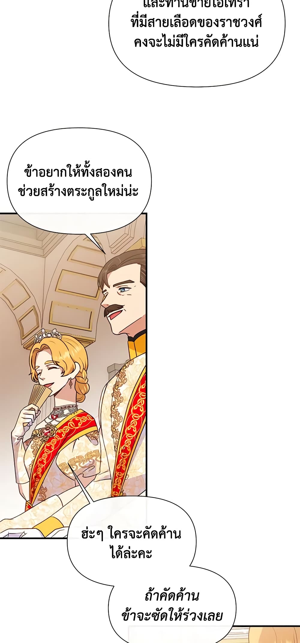 The Monster Duchess and Contract Princess page 39