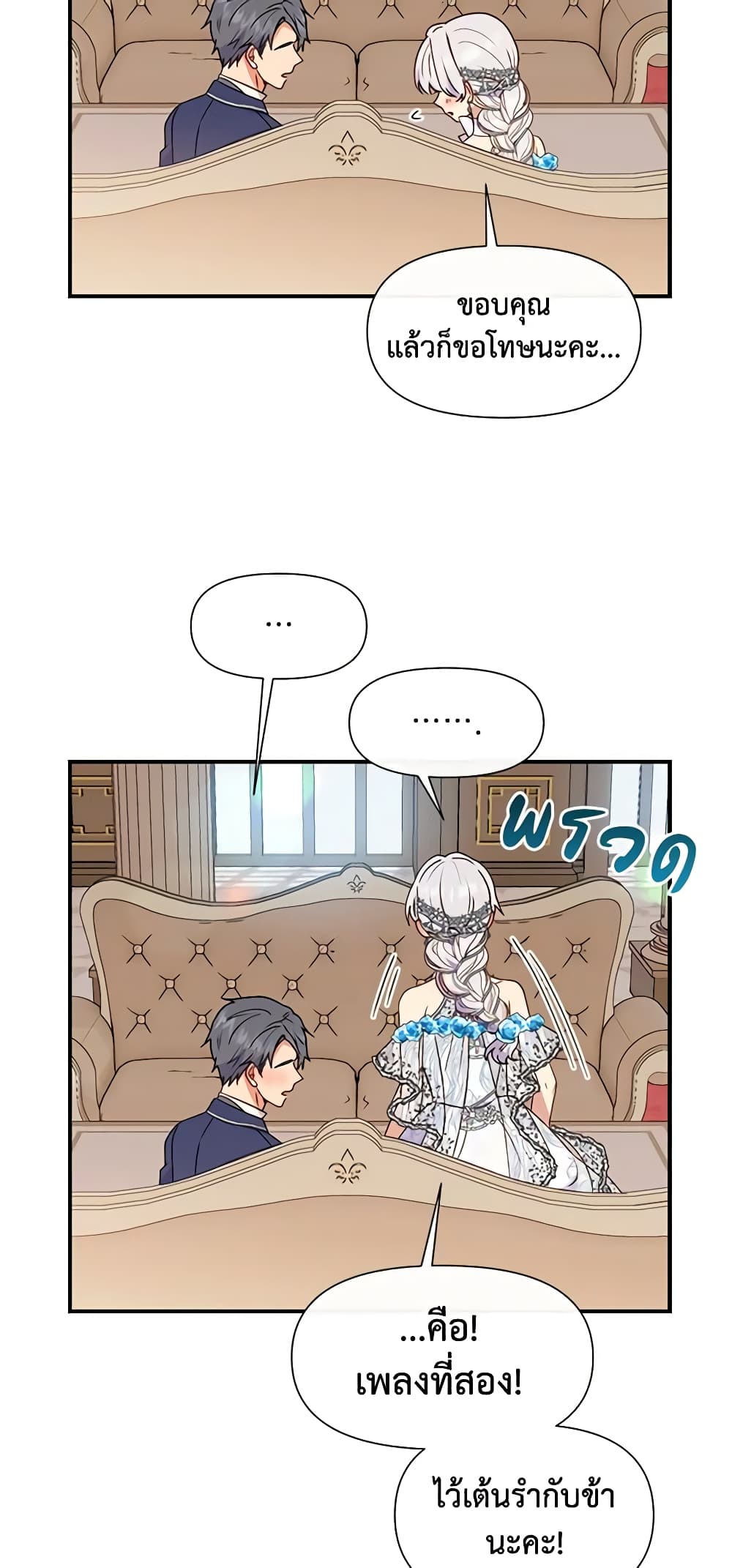 The Monster Duchess and Contract Princess page 48