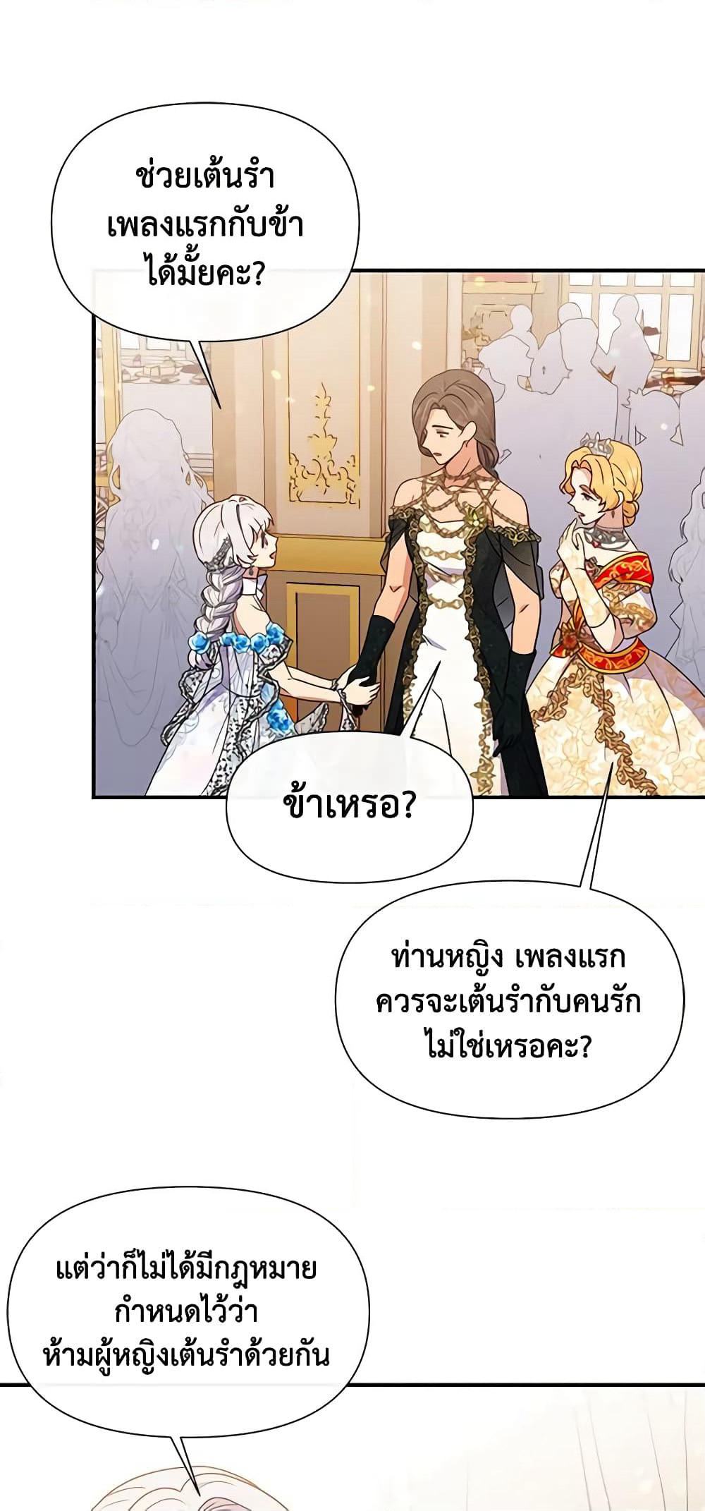 The Monster Duchess and Contract Princess page 51