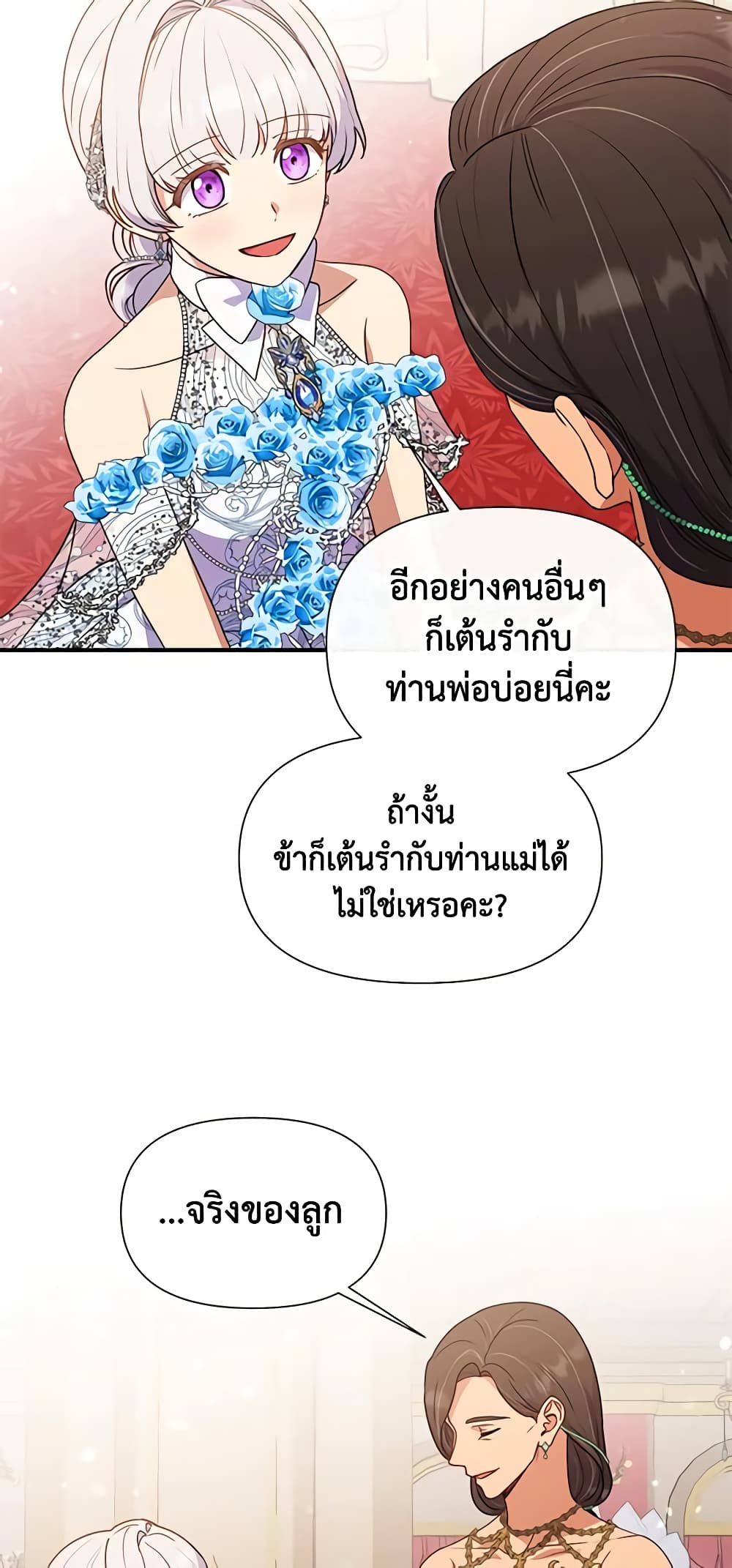 The Monster Duchess and Contract Princess page 52