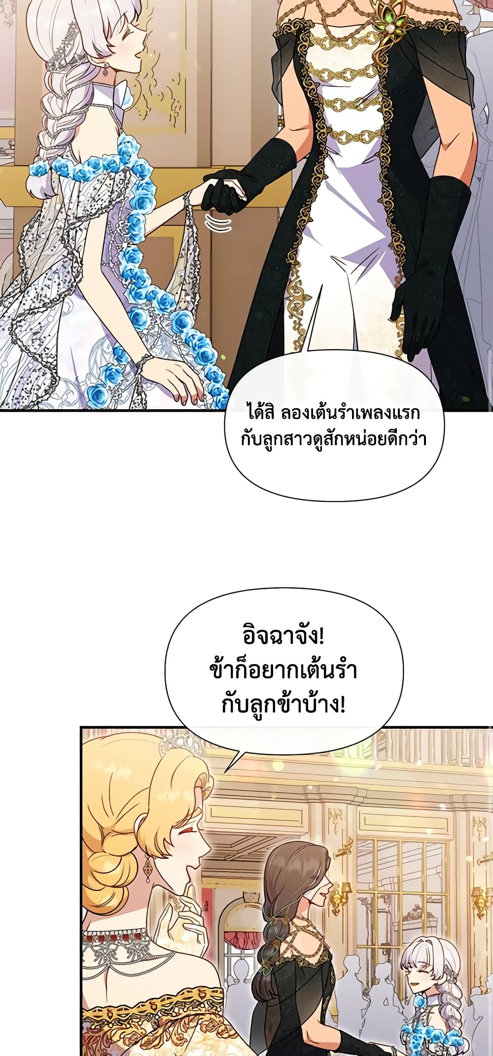 The Monster Duchess and Contract Princess page 53
