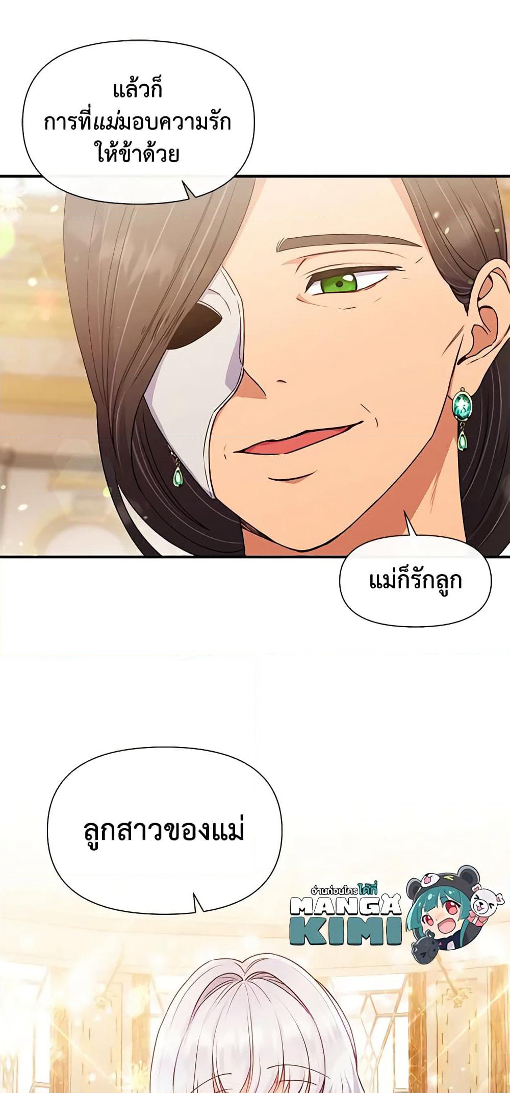 The Monster Duchess and Contract Princess page 60