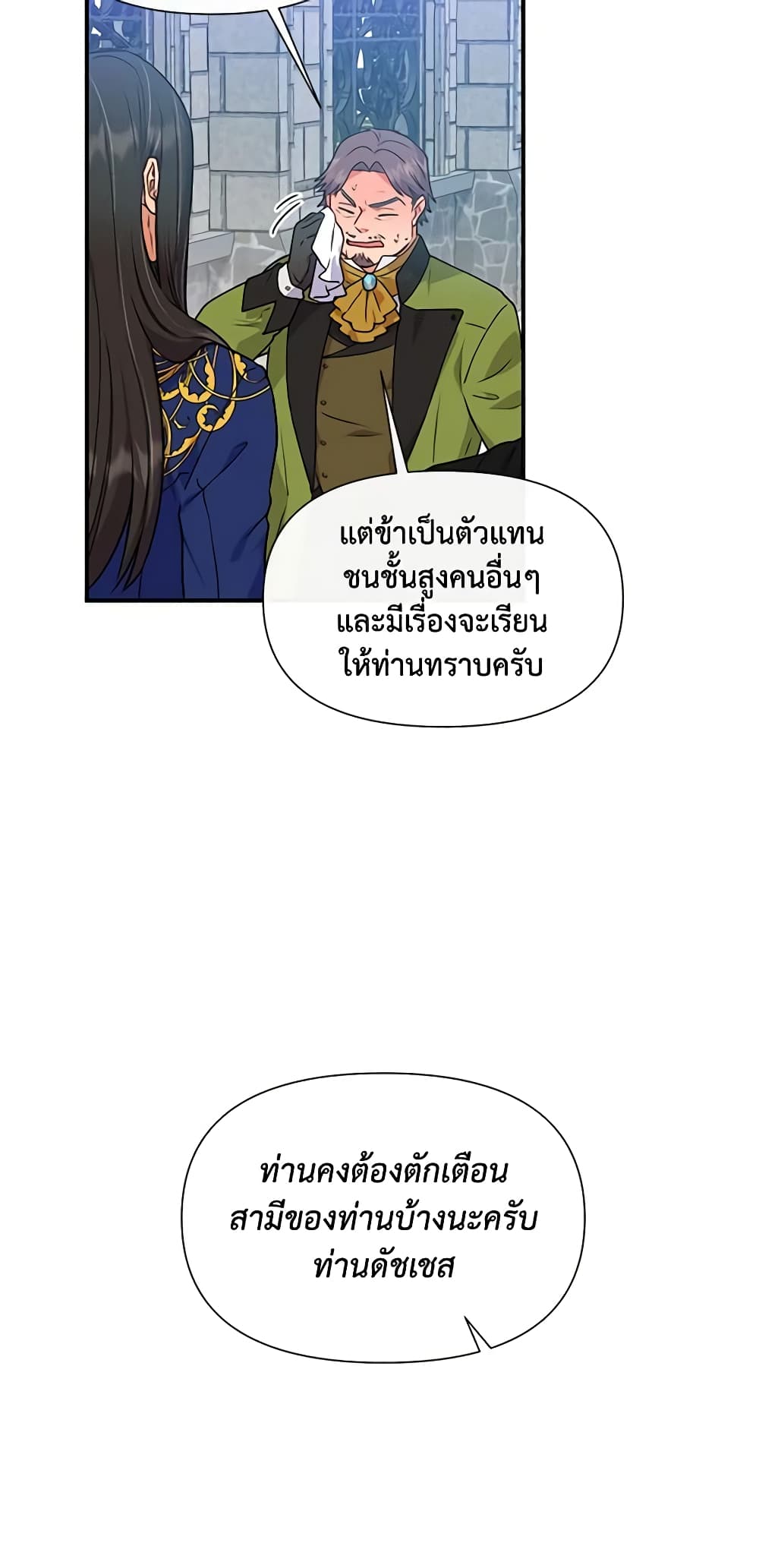 The Monster Duchess and Contract Princess page 7