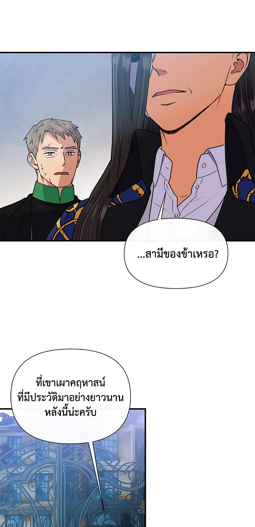 The Monster Duchess and Contract Princess page 8