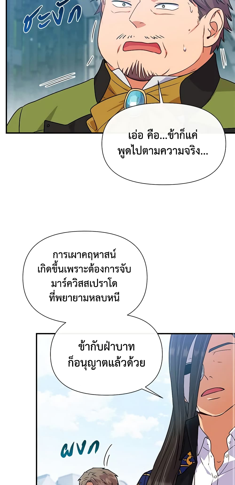 The Monster Duchess and Contract Princess page 13