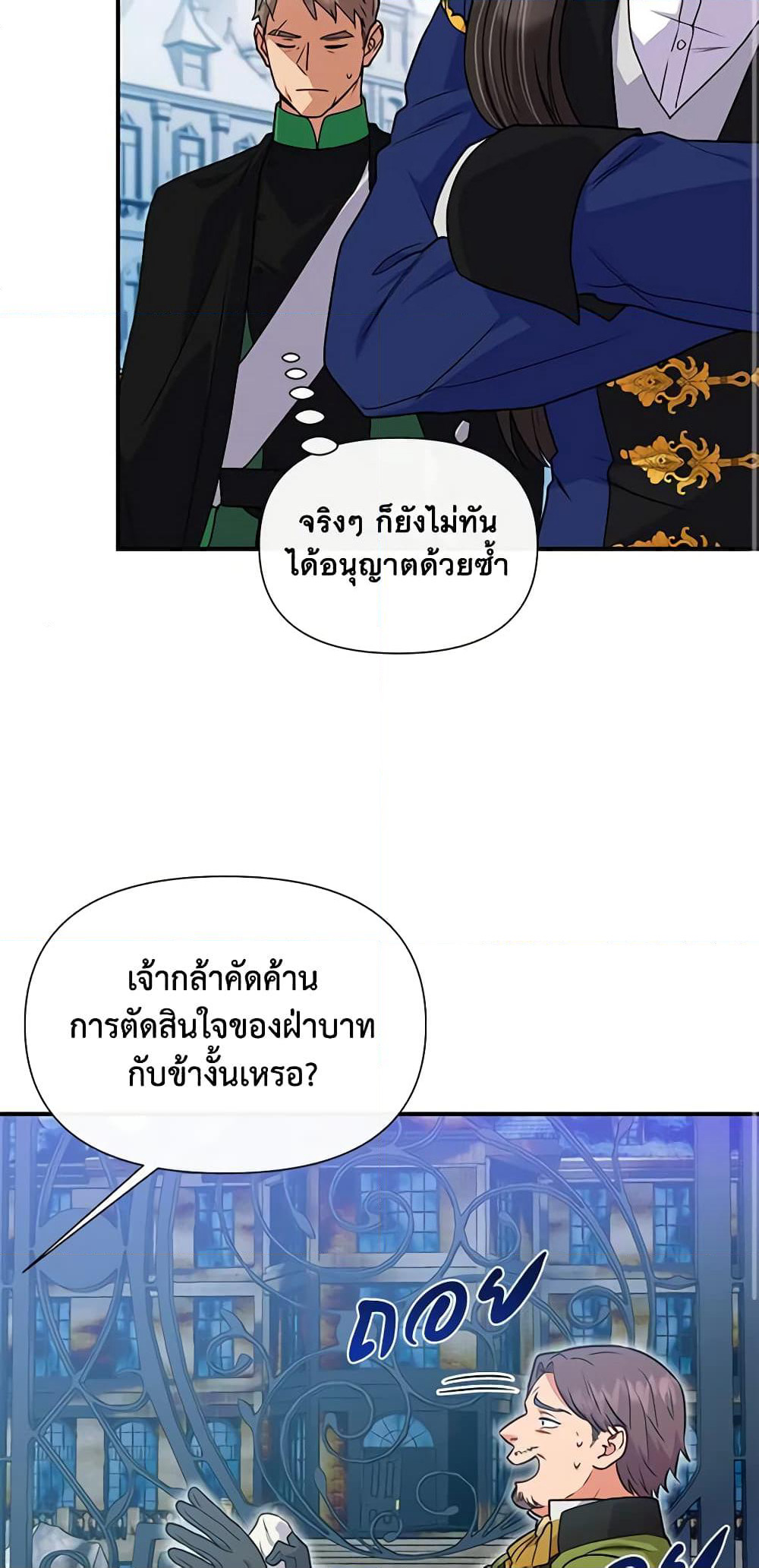 The Monster Duchess and Contract Princess page 14