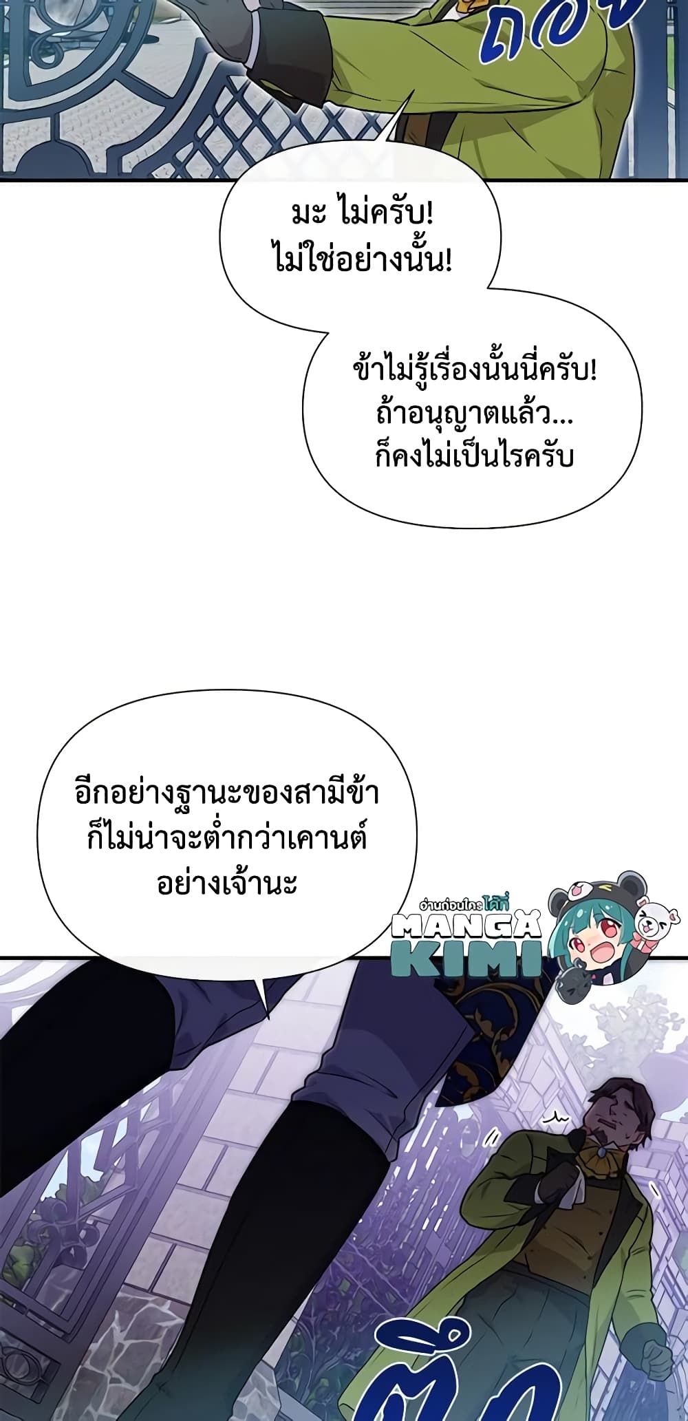 The Monster Duchess and Contract Princess page 15