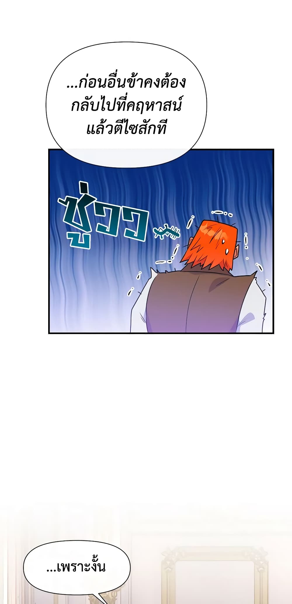 The Monster Duchess and Contract Princess page 20