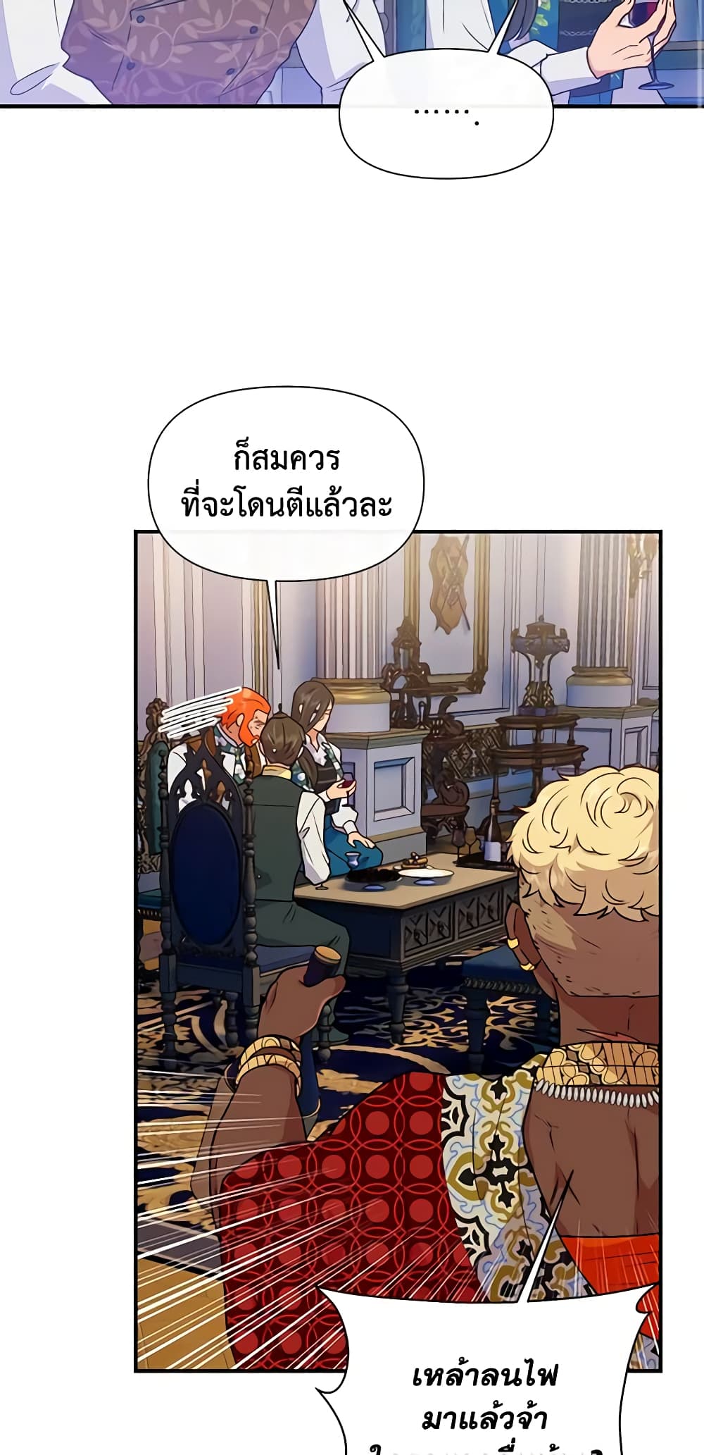 The Monster Duchess and Contract Princess page 24