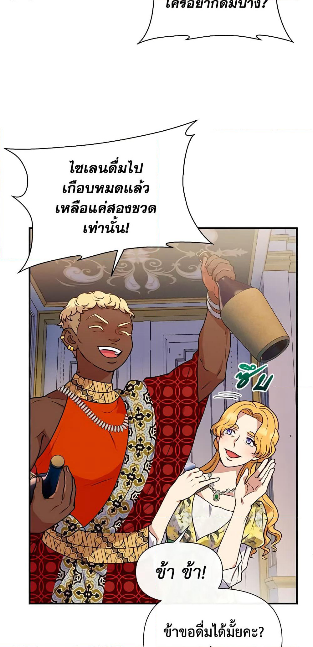 The Monster Duchess and Contract Princess page 25
