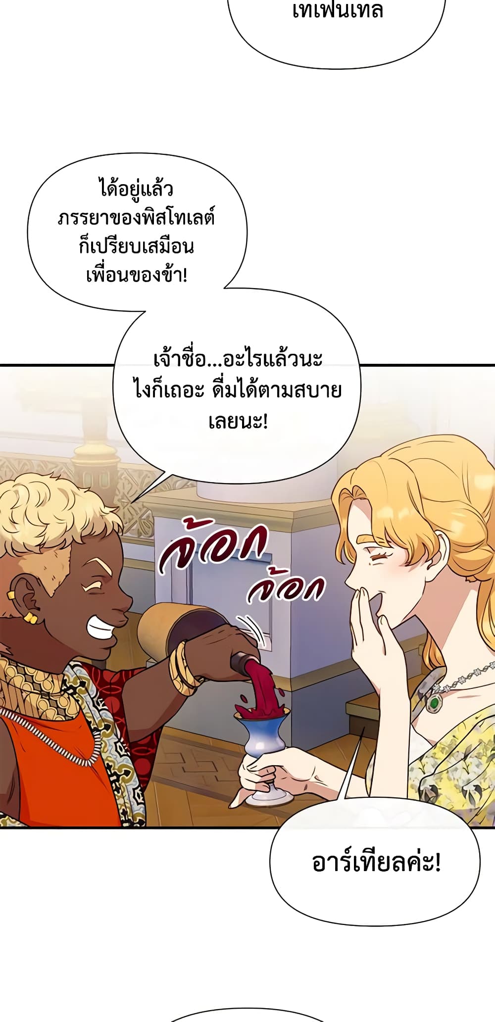 The Monster Duchess and Contract Princess page 26