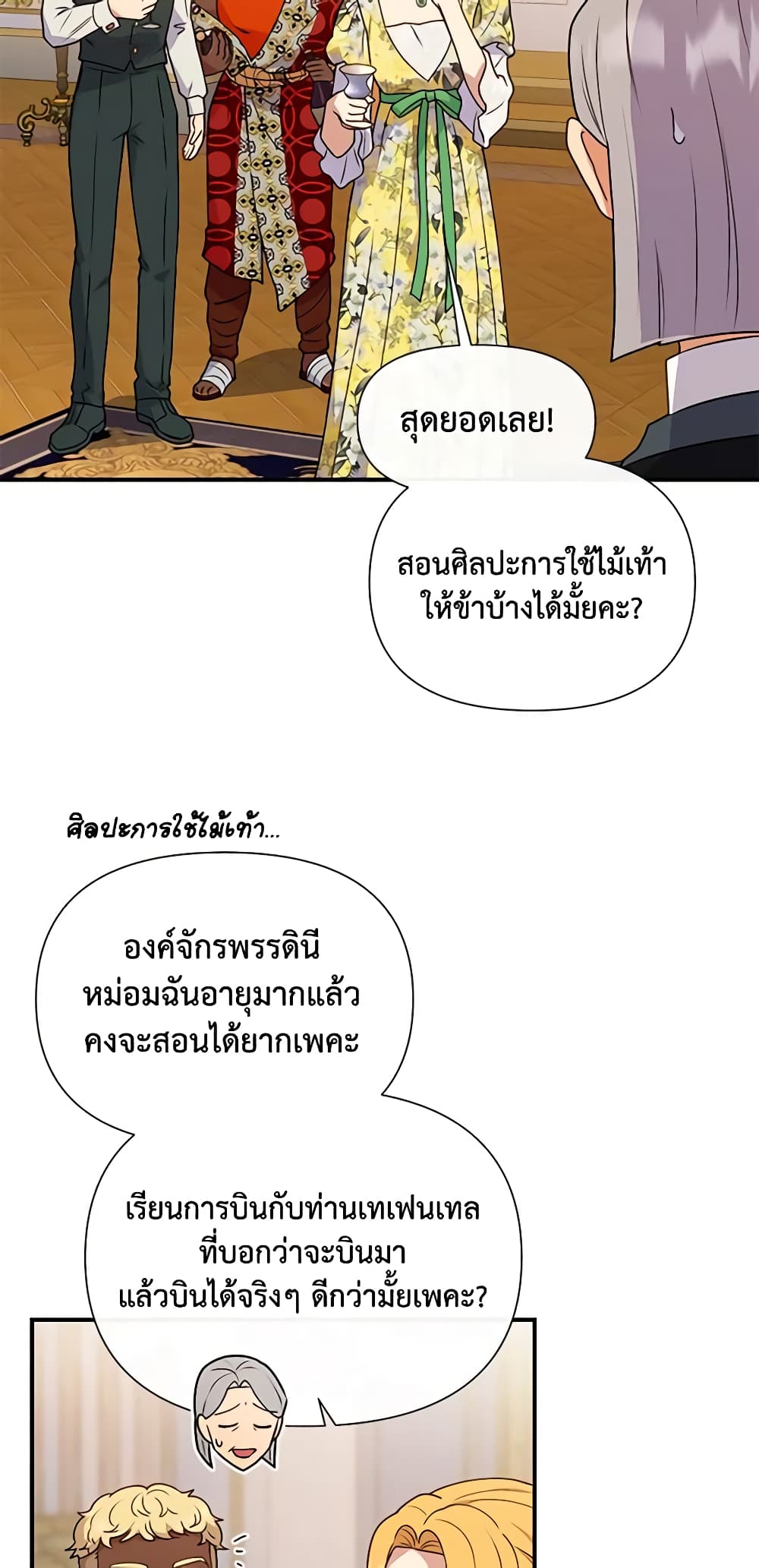 The Monster Duchess and Contract Princess page 31