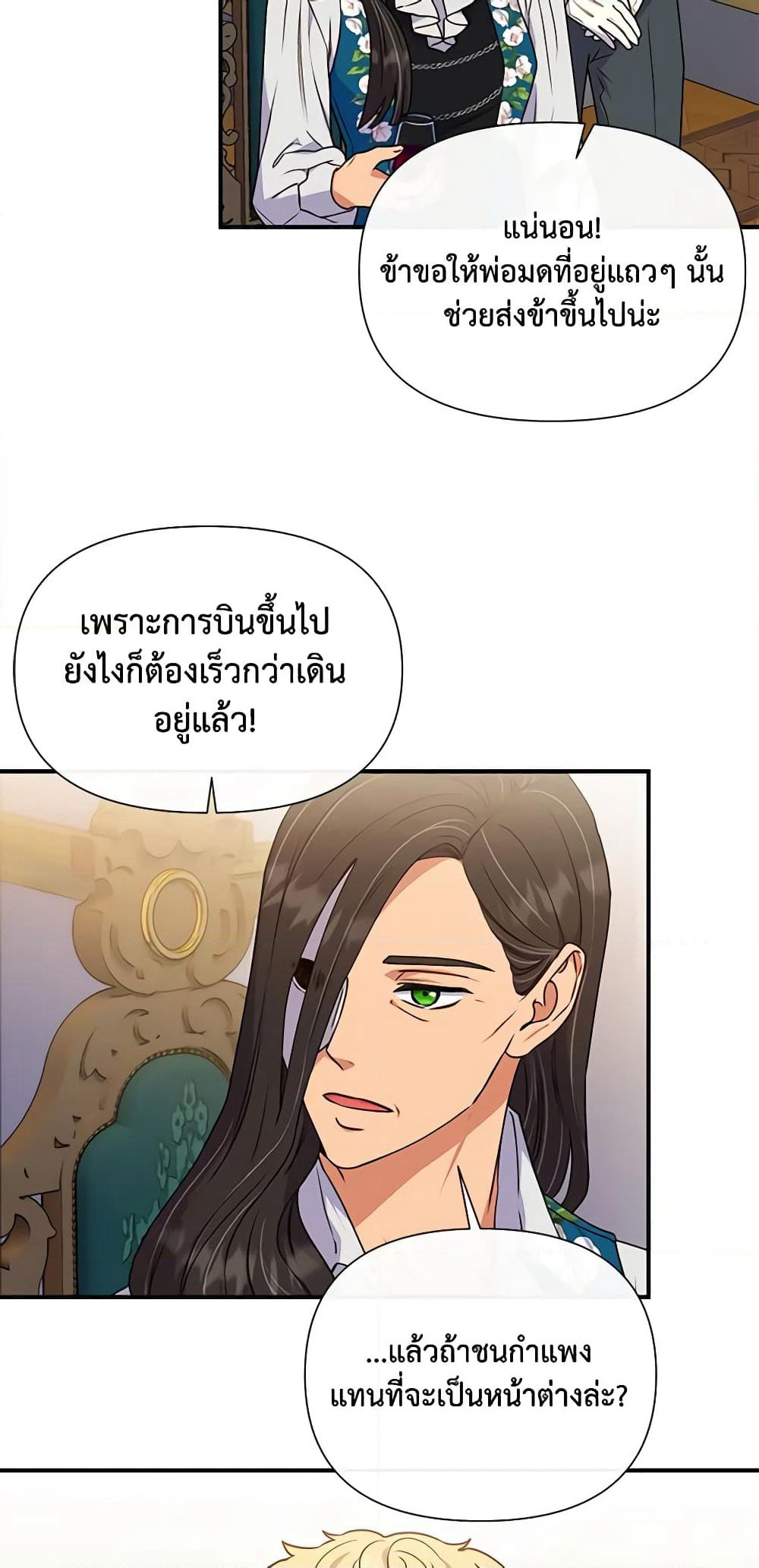 The Monster Duchess and Contract Princess page 33