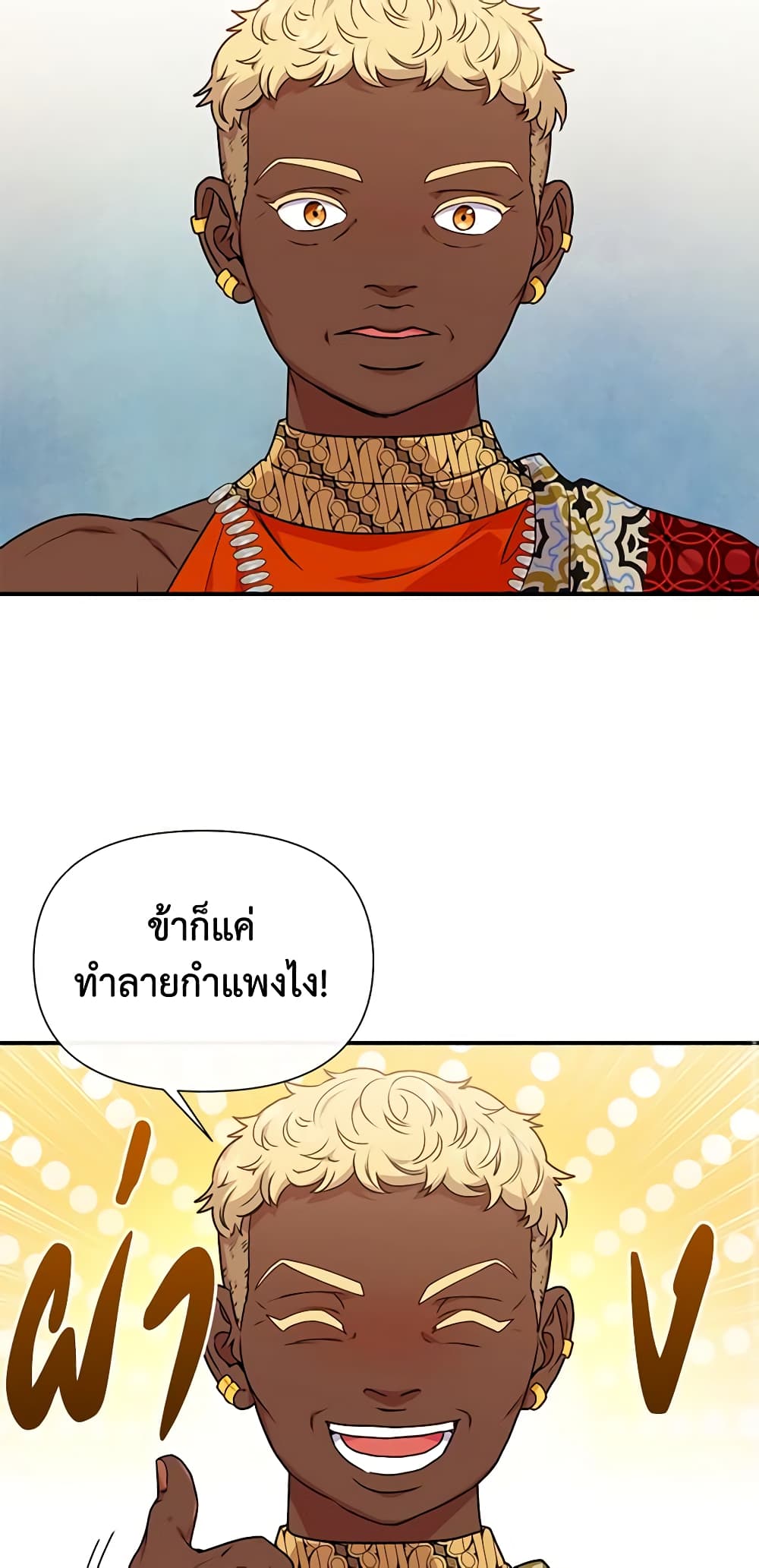 The Monster Duchess and Contract Princess page 34