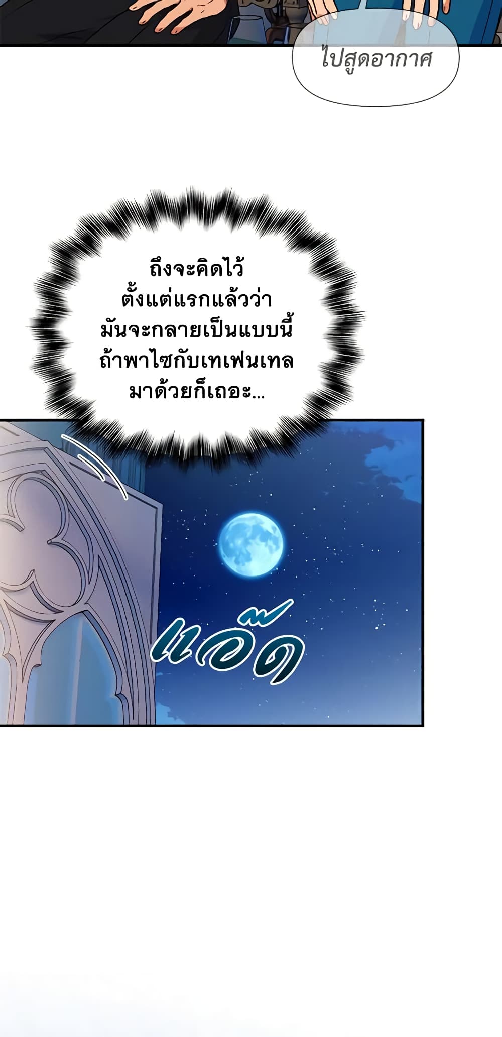 The Monster Duchess and Contract Princess page 37