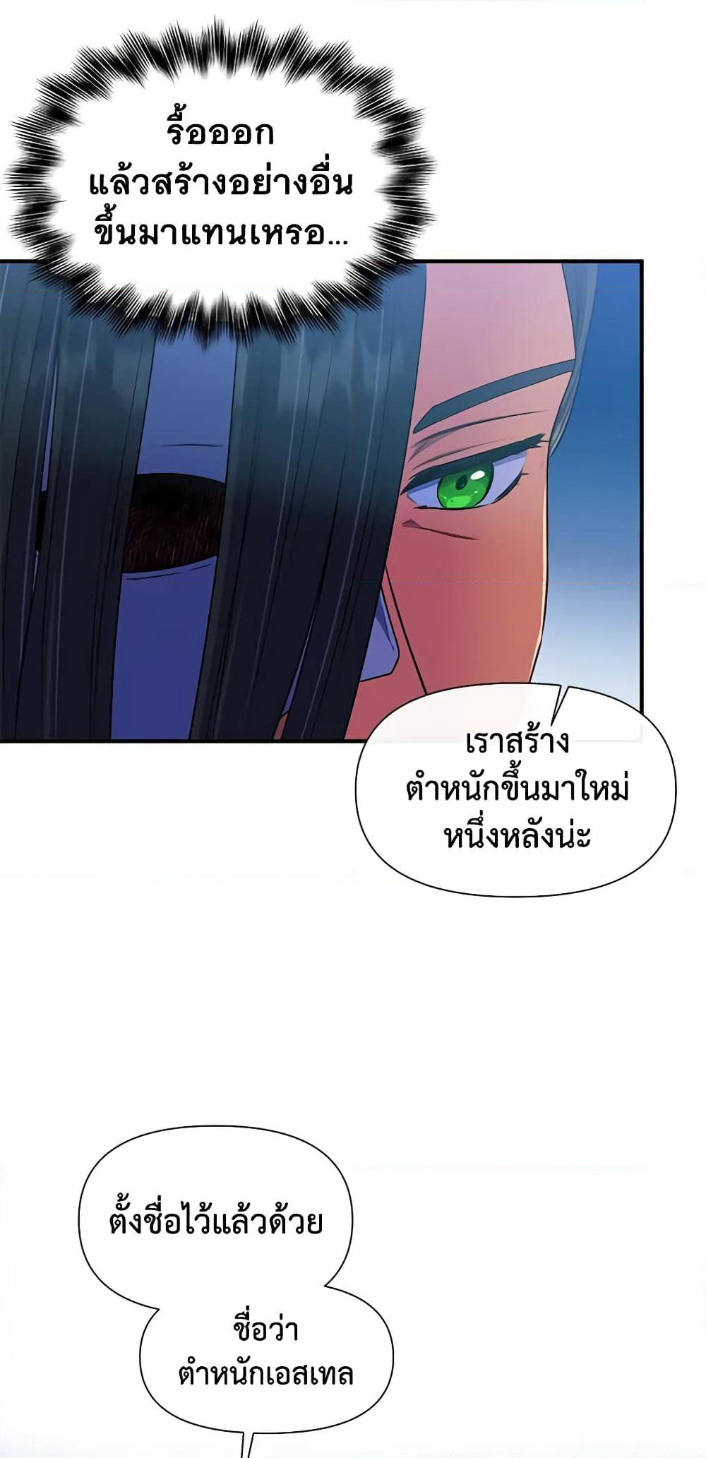The Monster Duchess and Contract Princess page 40