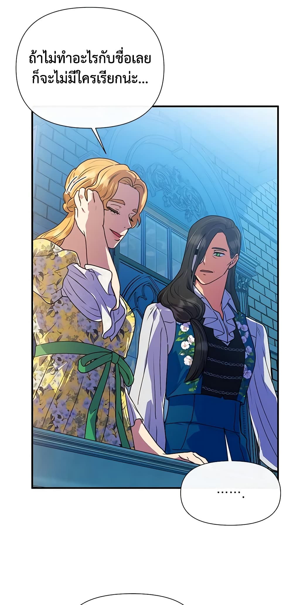 The Monster Duchess and Contract Princess page 42