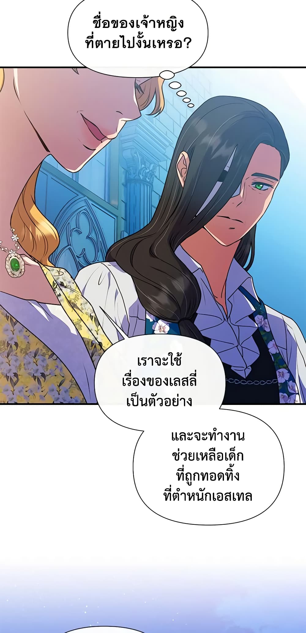 The Monster Duchess and Contract Princess page 43