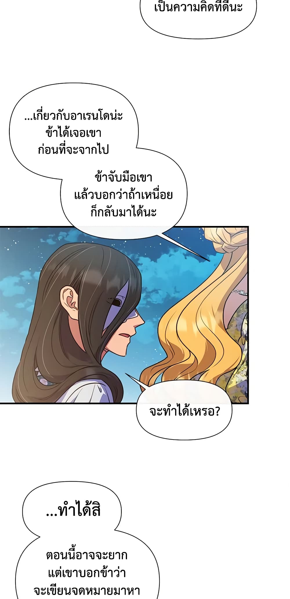 The Monster Duchess and Contract Princess page 45