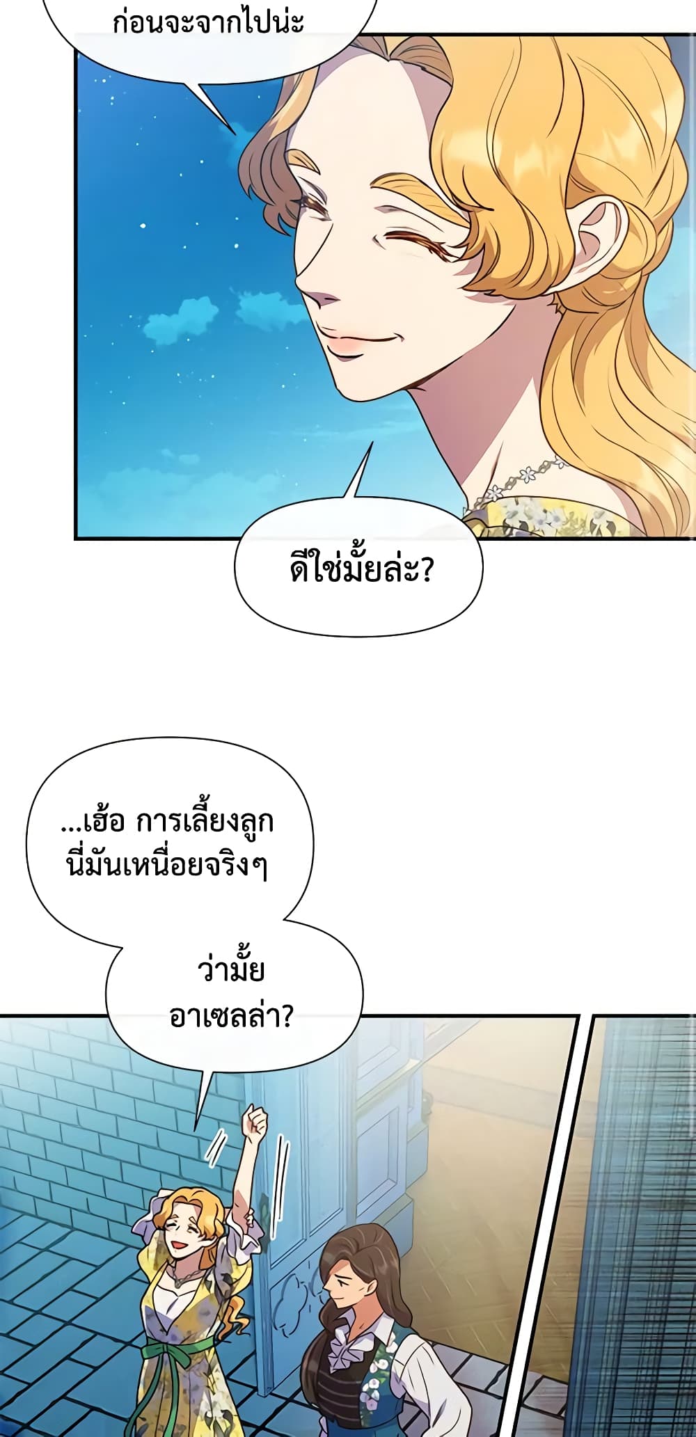 The Monster Duchess and Contract Princess page 46