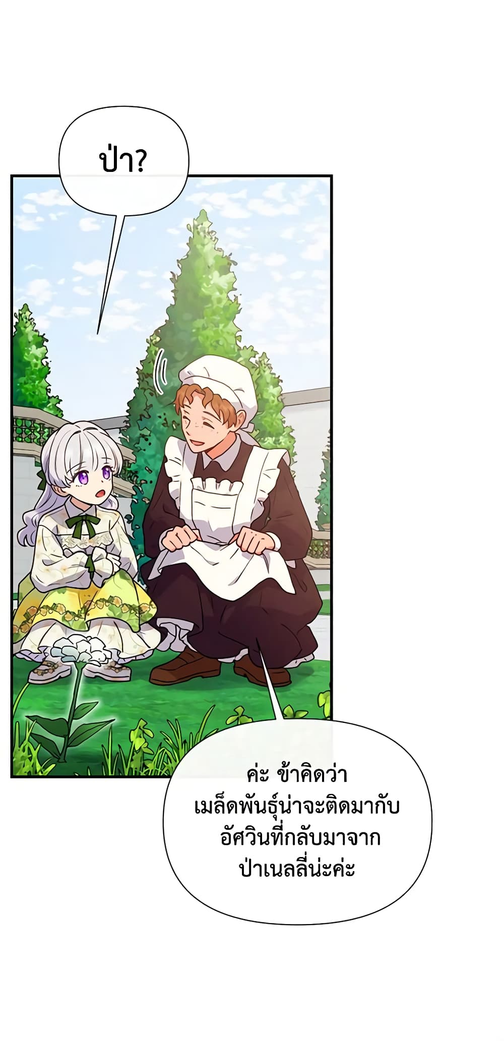 The Monster Duchess and Contract Princess page 55