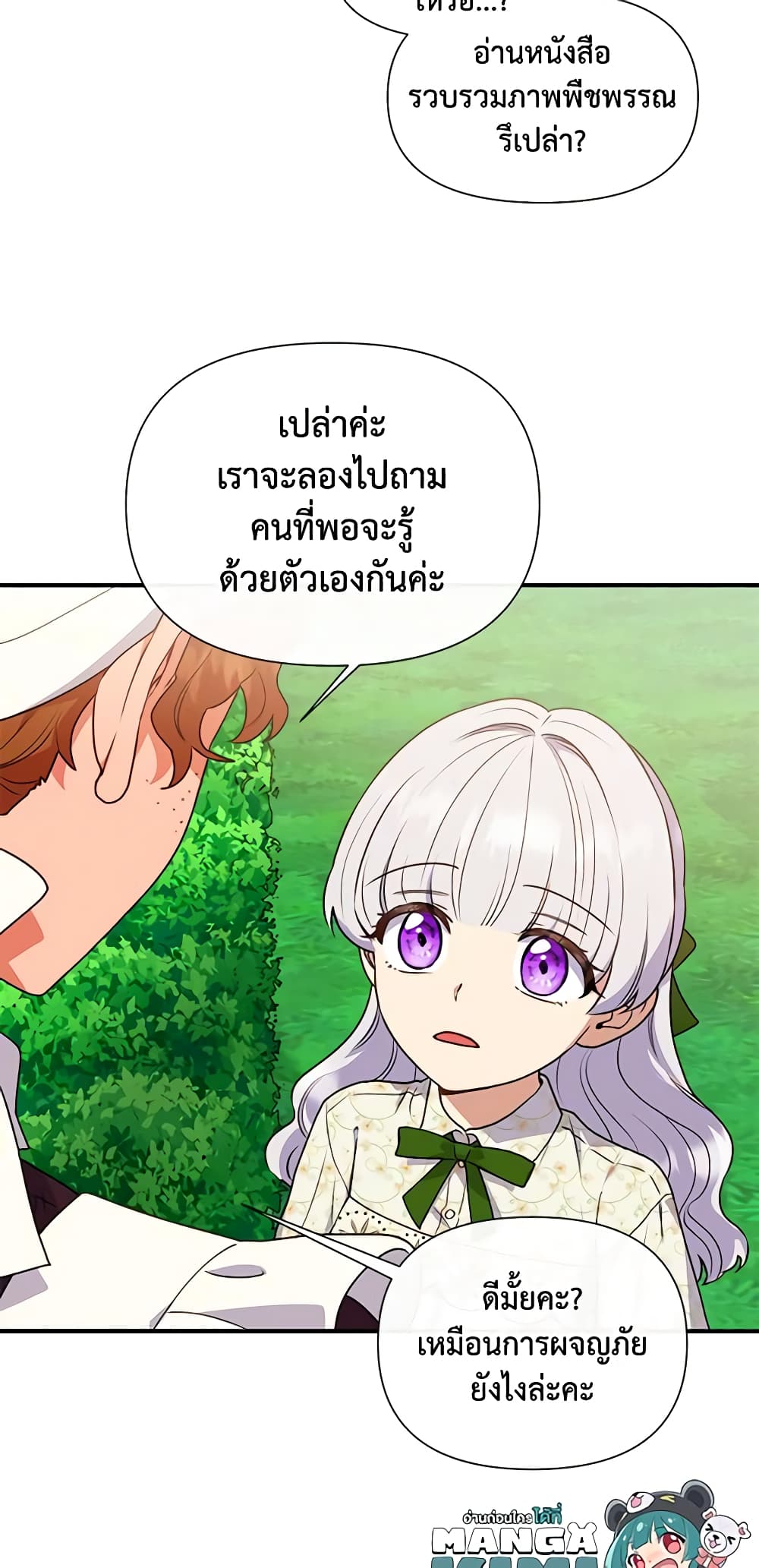 The Monster Duchess and Contract Princess page 60