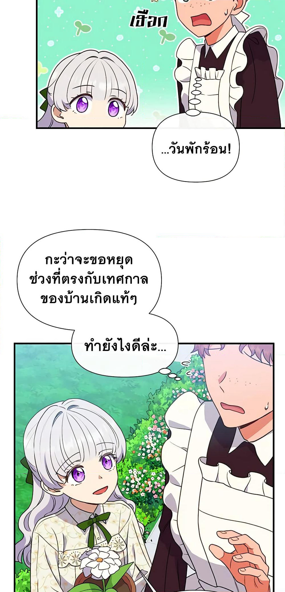 The Monster Duchess and Contract Princess page 4