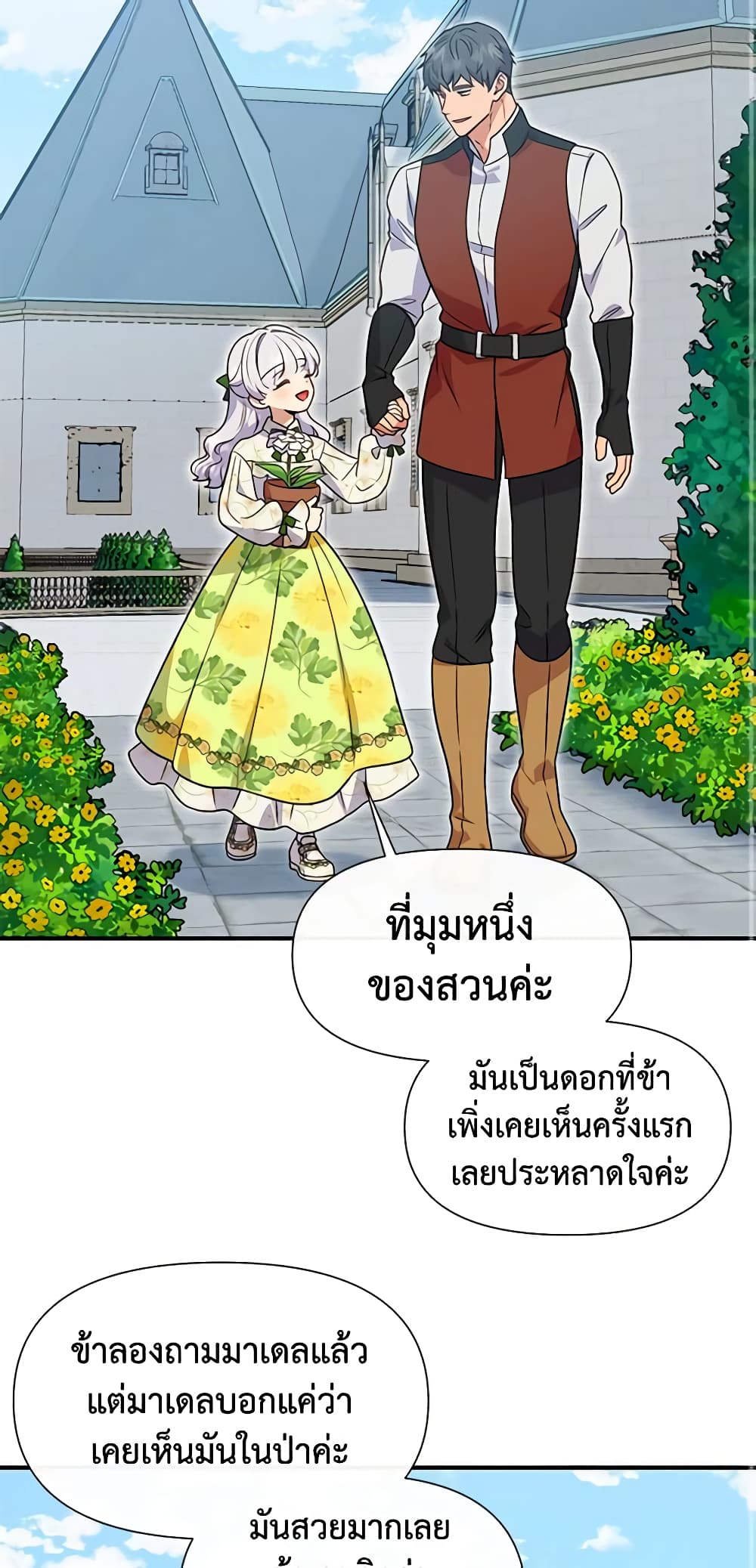 The Monster Duchess and Contract Princess page 13