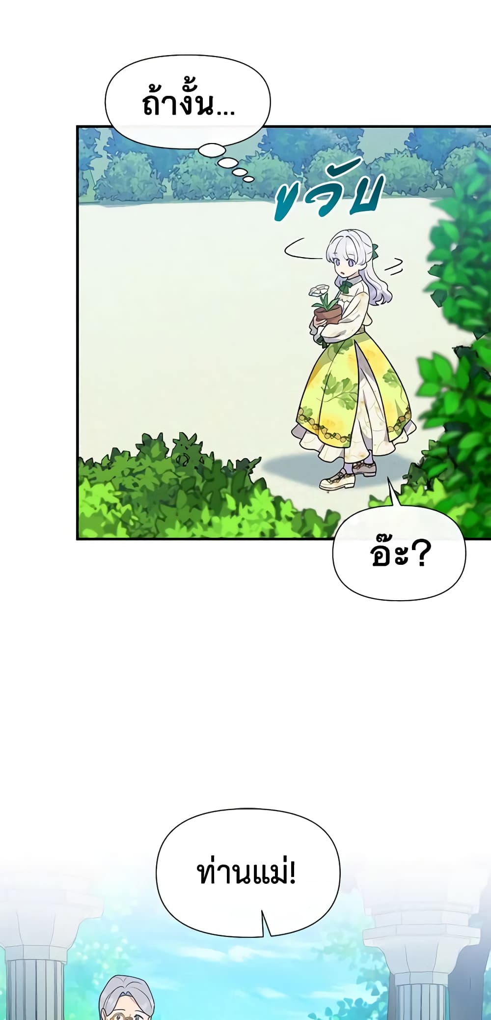 The Monster Duchess and Contract Princess page 28