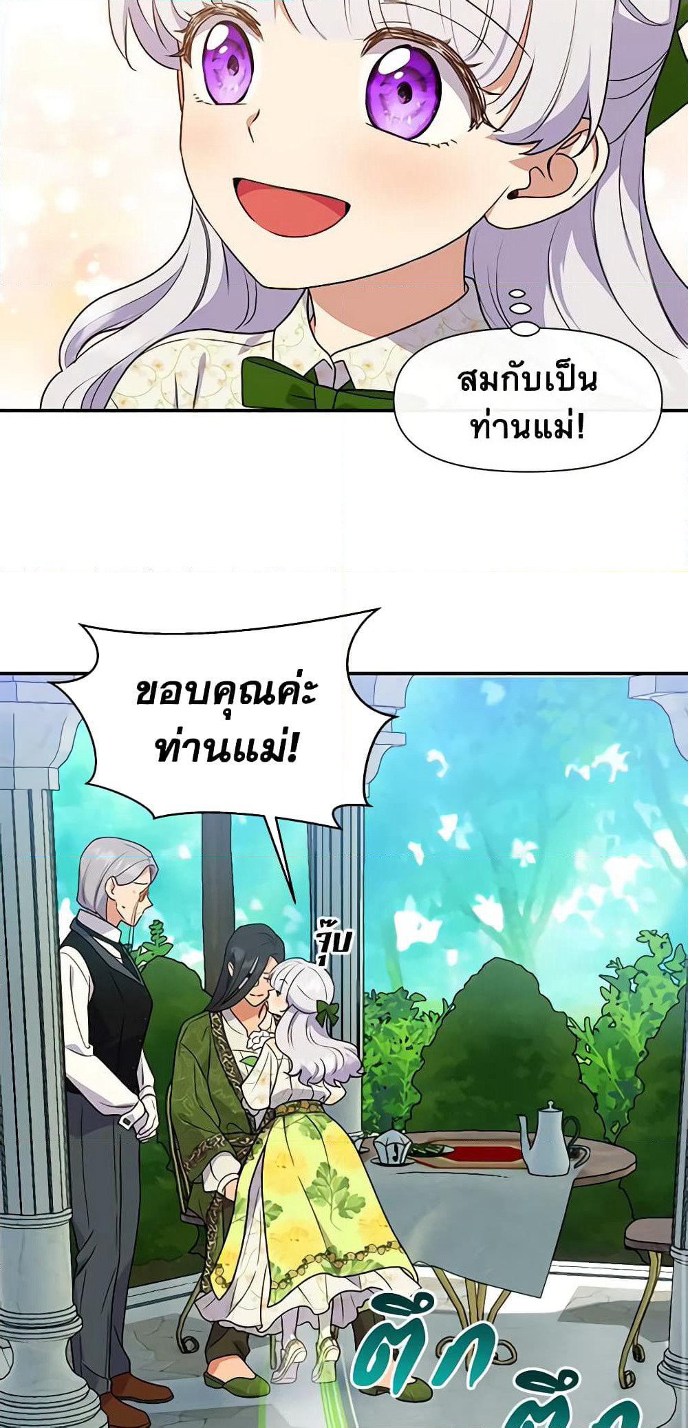The Monster Duchess and Contract Princess page 34