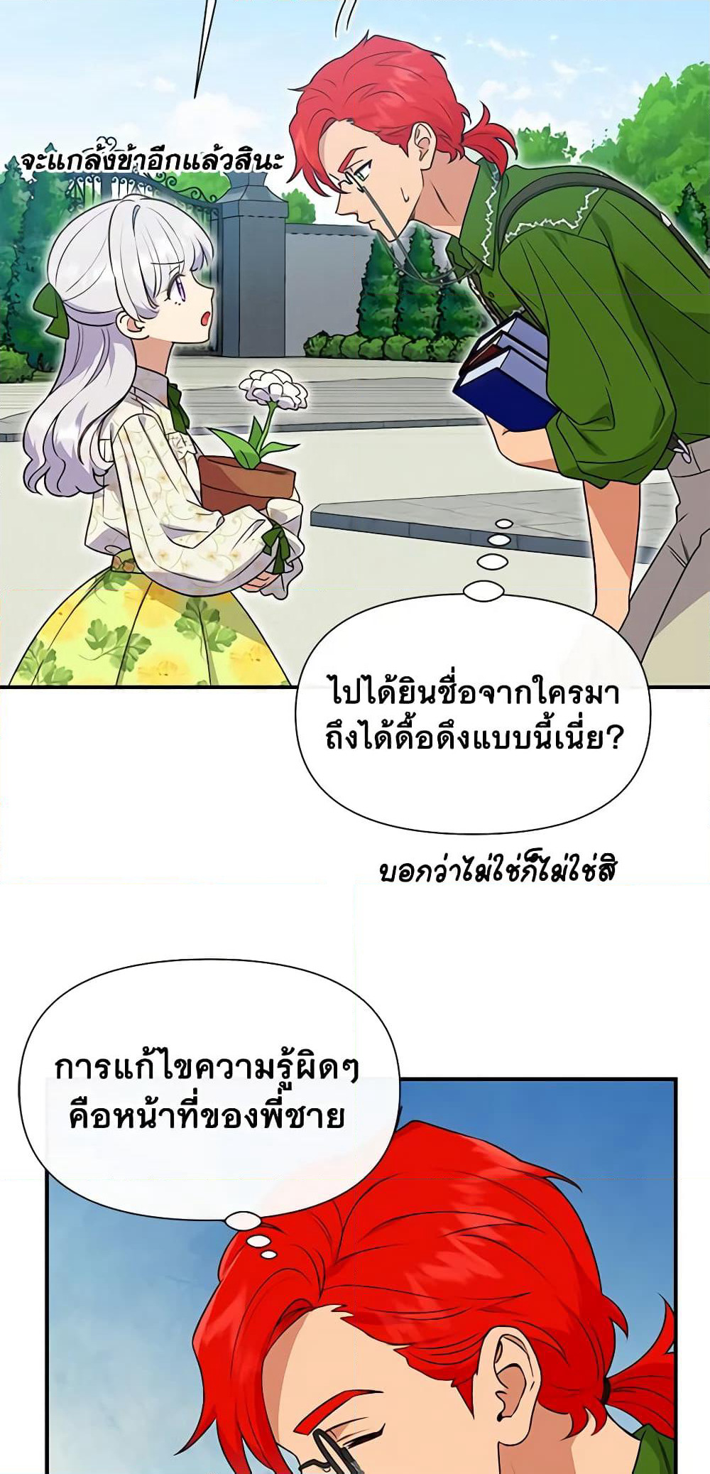 The Monster Duchess and Contract Princess page 41