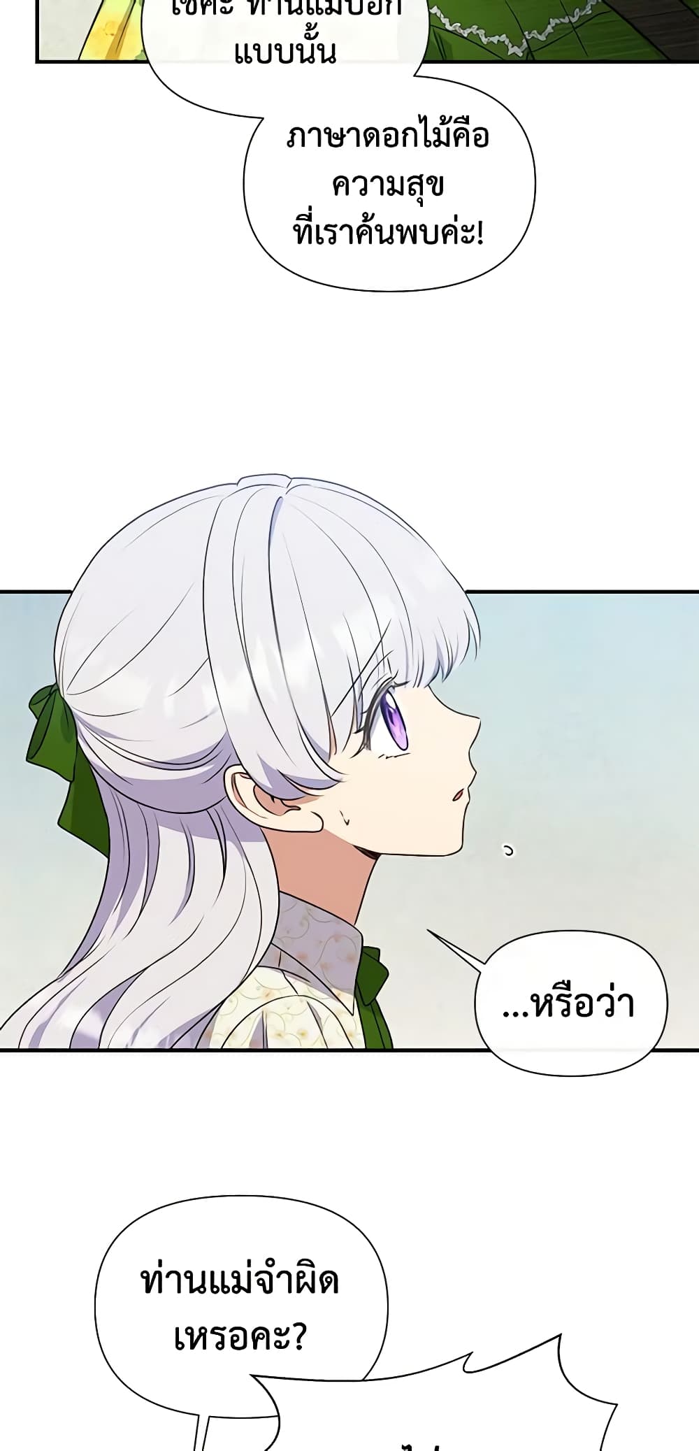 The Monster Duchess and Contract Princess page 43